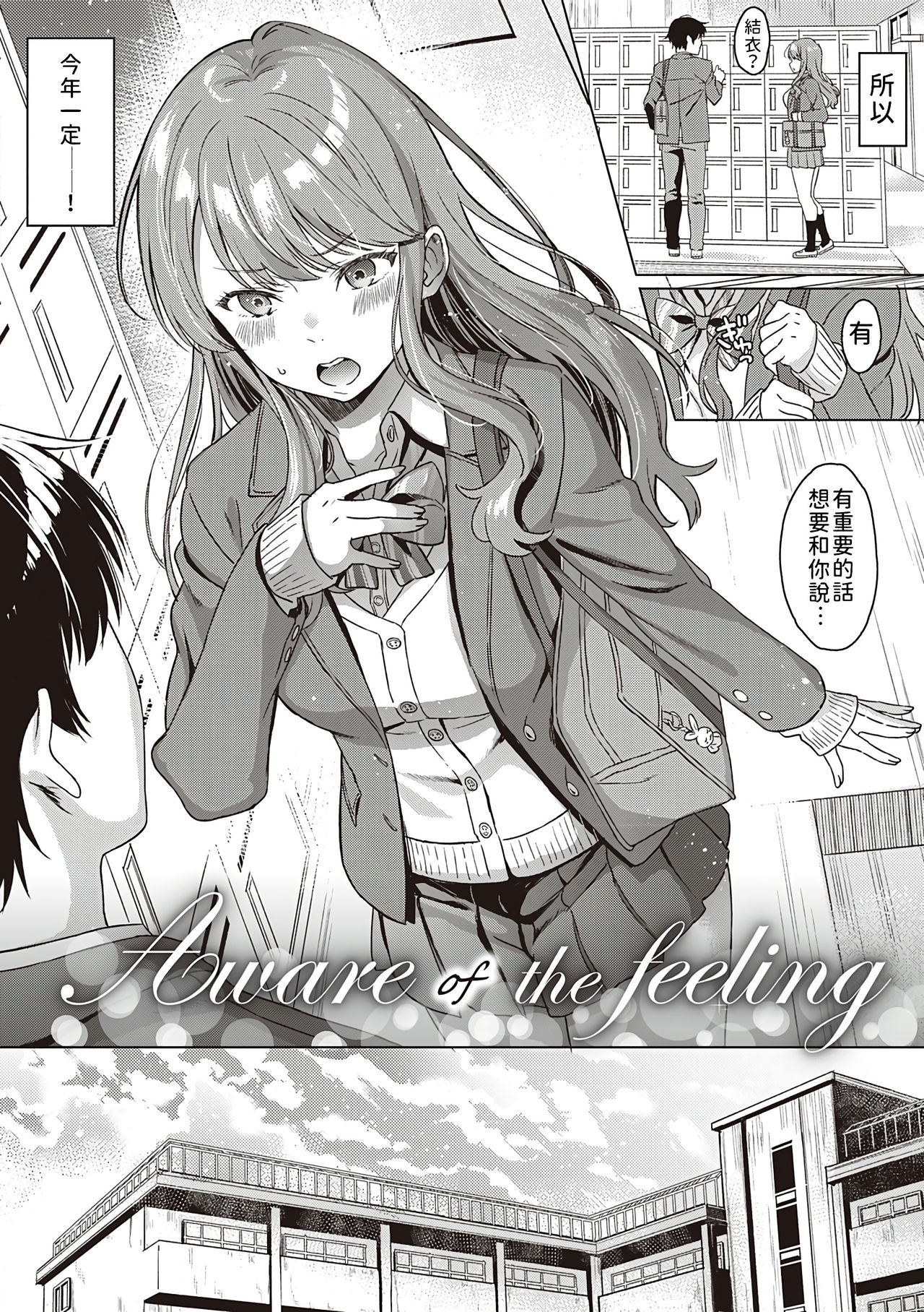 Aware of the feeling page 3 full