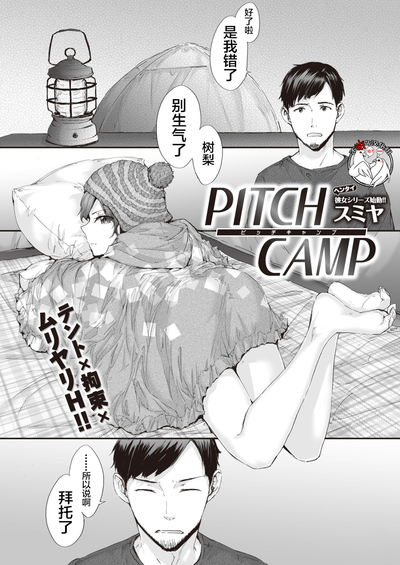 PITCH CAMP page 1 full