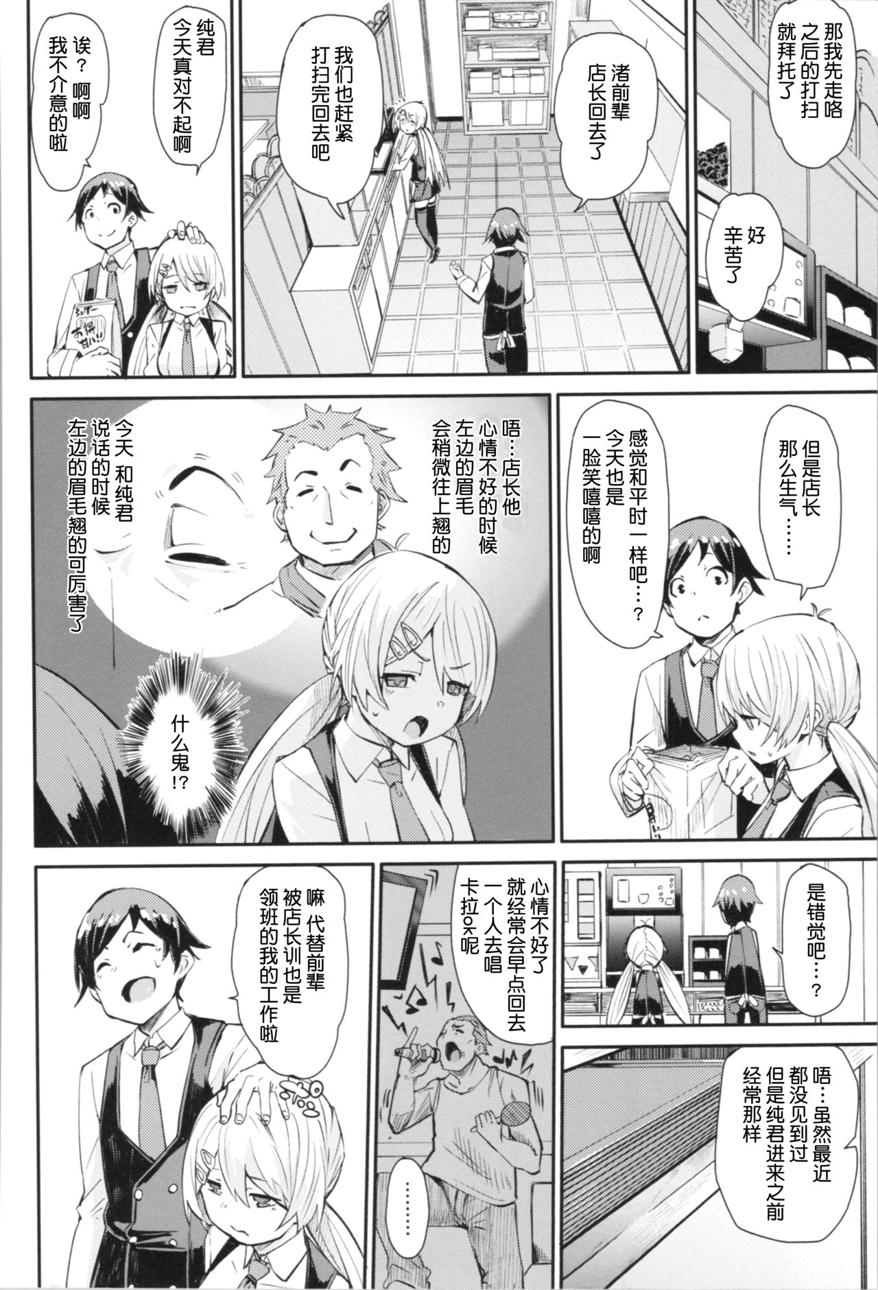 Soft and Wet page 10 full