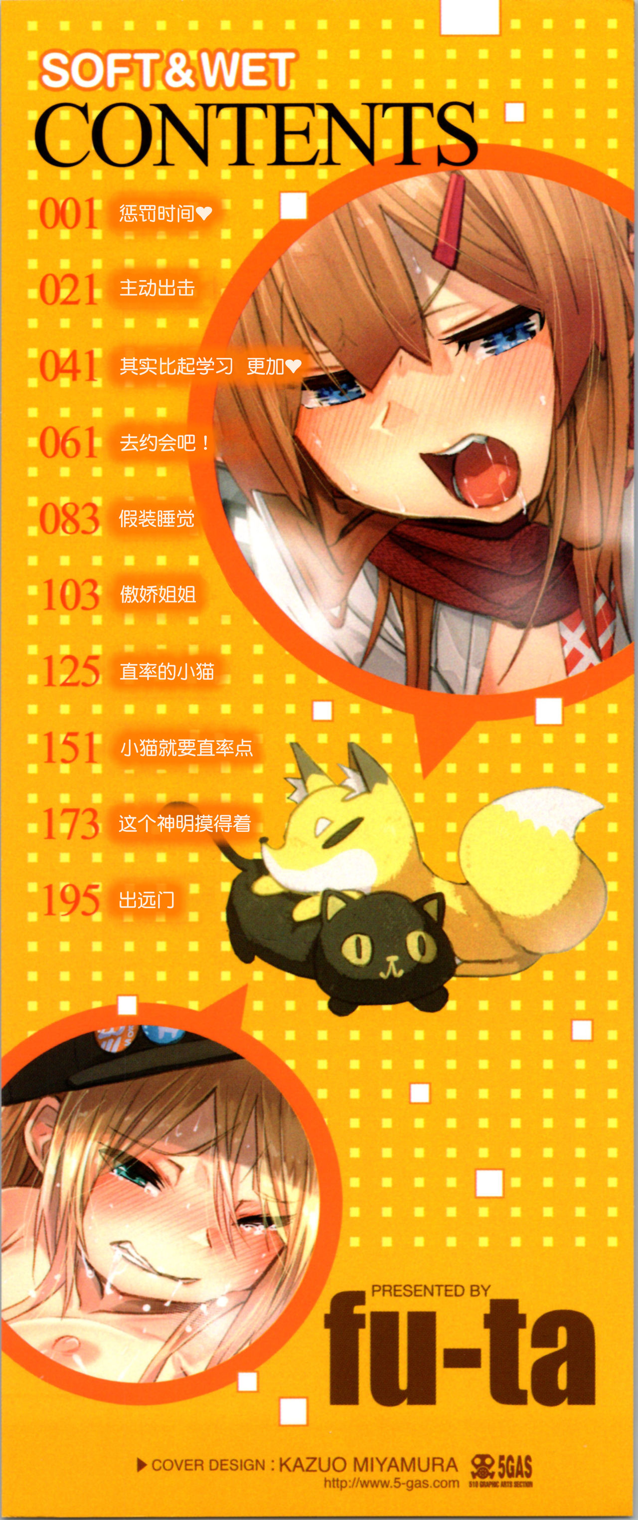 Soft and Wet page 3 full