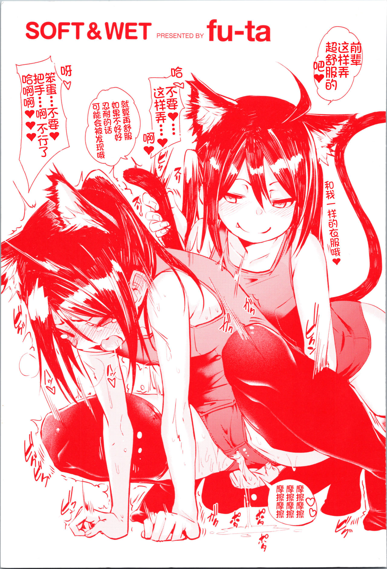 Soft and Wet page 5 full