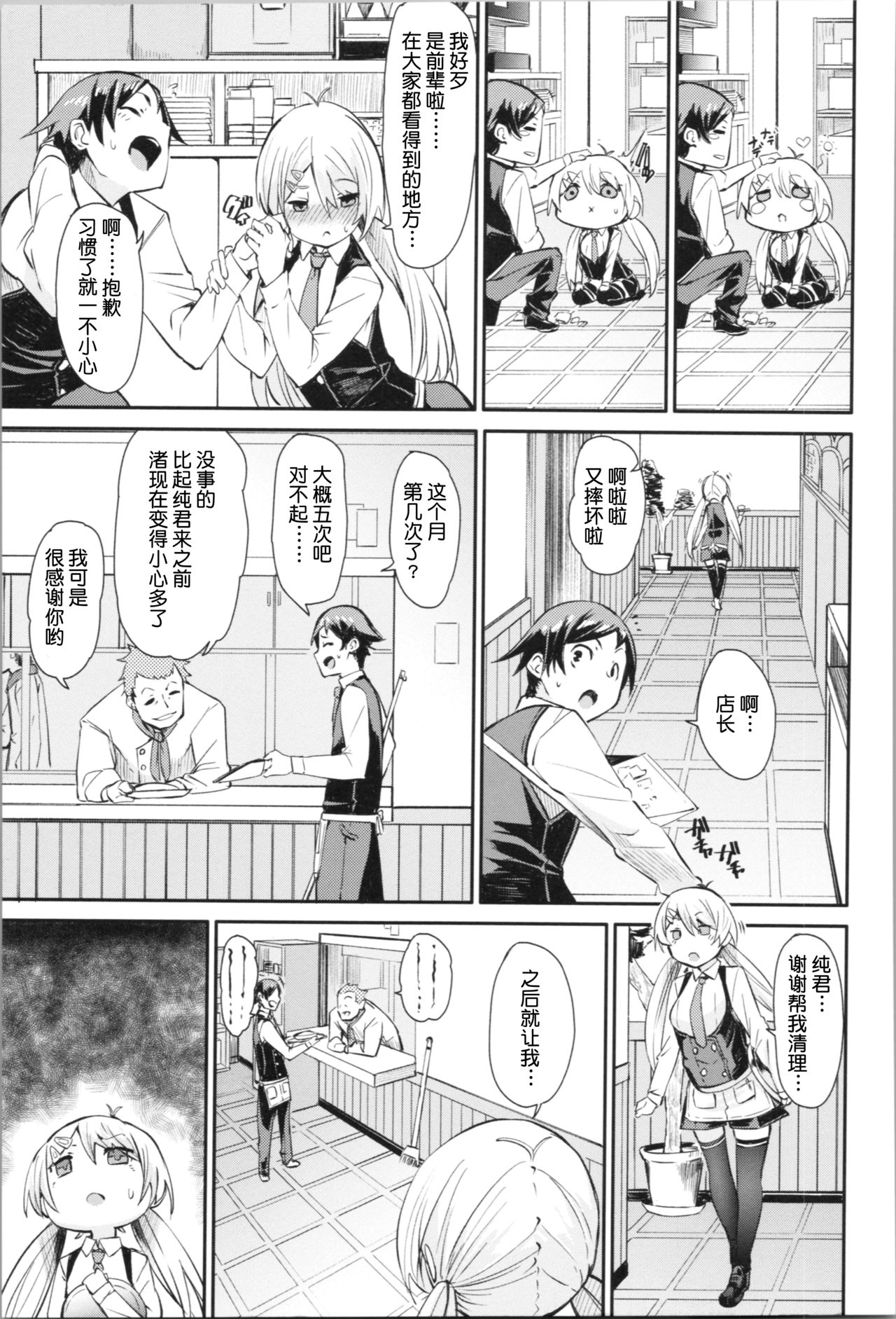 Soft and Wet page 9 full