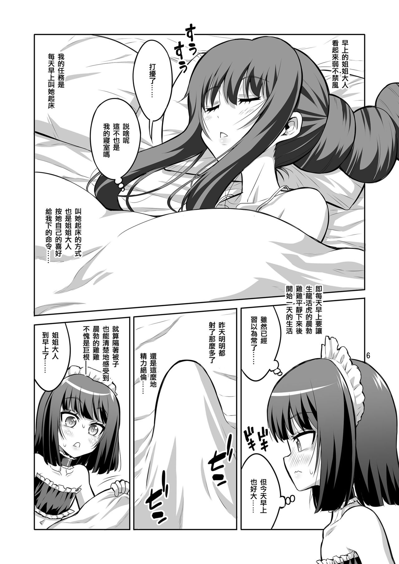 Futanari Onee-san x Otokonoko Gyaku Anal SEX Mesu Ochi Kanojo 4 page 6 full