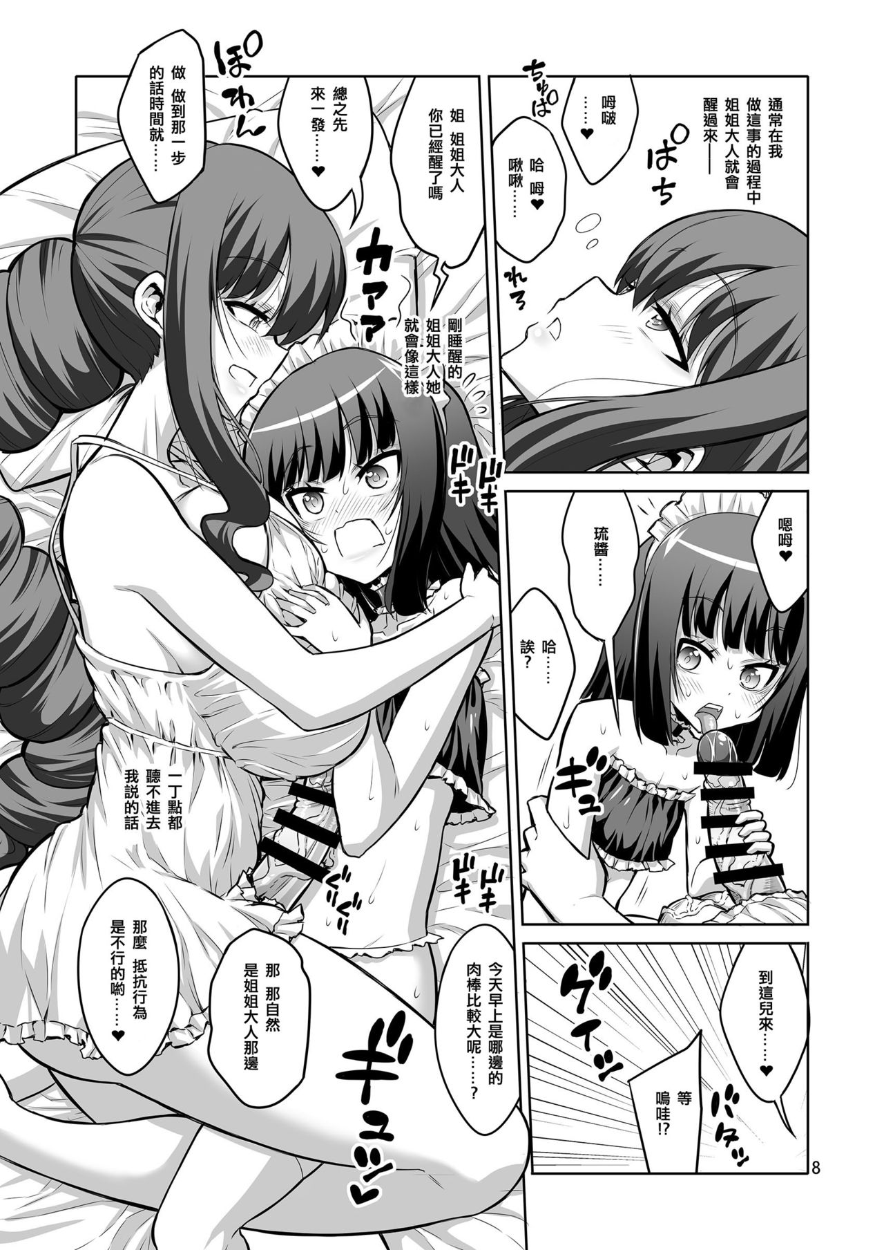Futanari Onee-san x Otokonoko Gyaku Anal SEX Mesu Ochi Kanojo 4 page 8 full