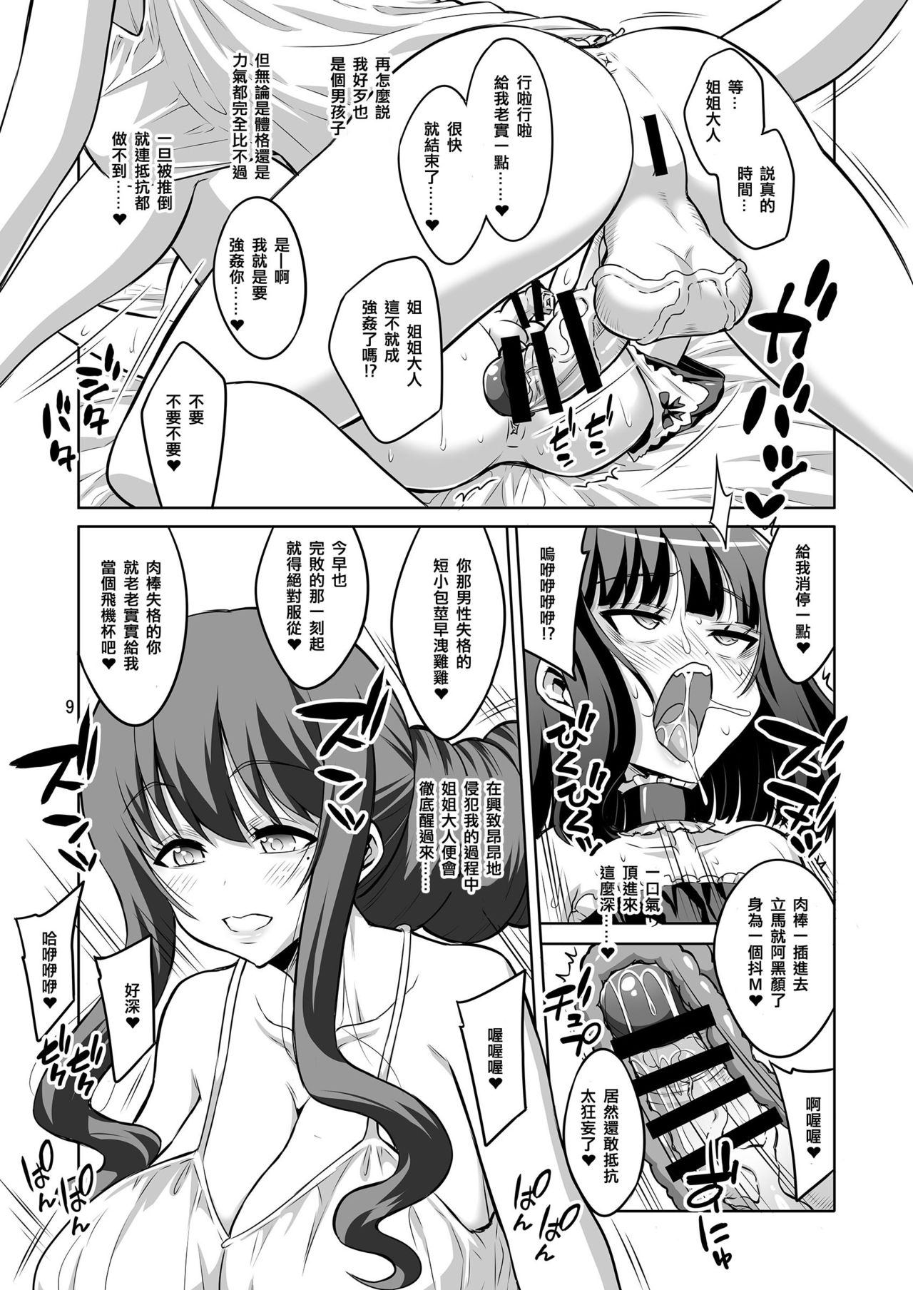 Futanari Onee-san x Otokonoko Gyaku Anal SEX Mesu Ochi Kanojo 4 page 9 full