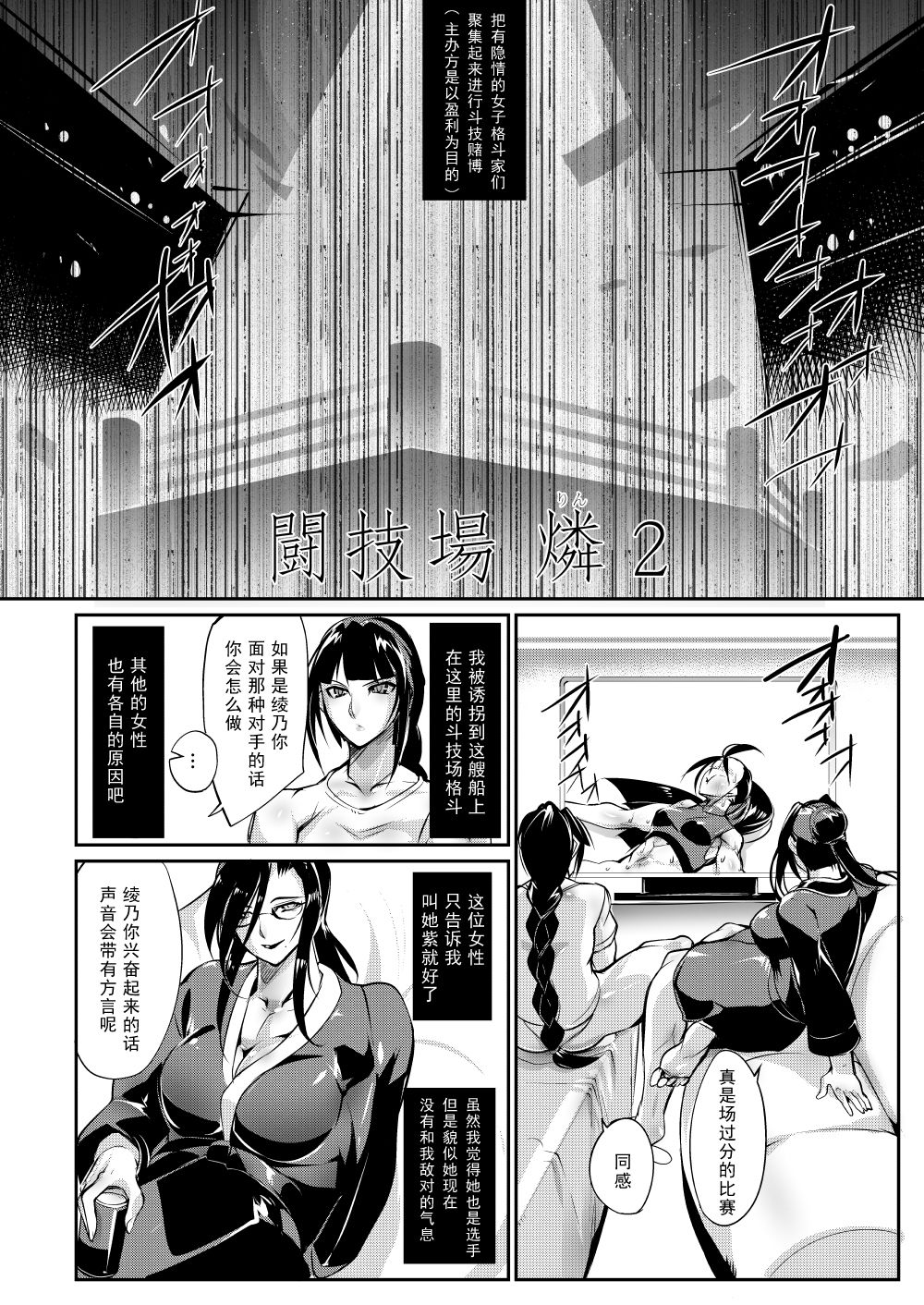 Tougijou Rin - Arena Rin 2 page 4 full