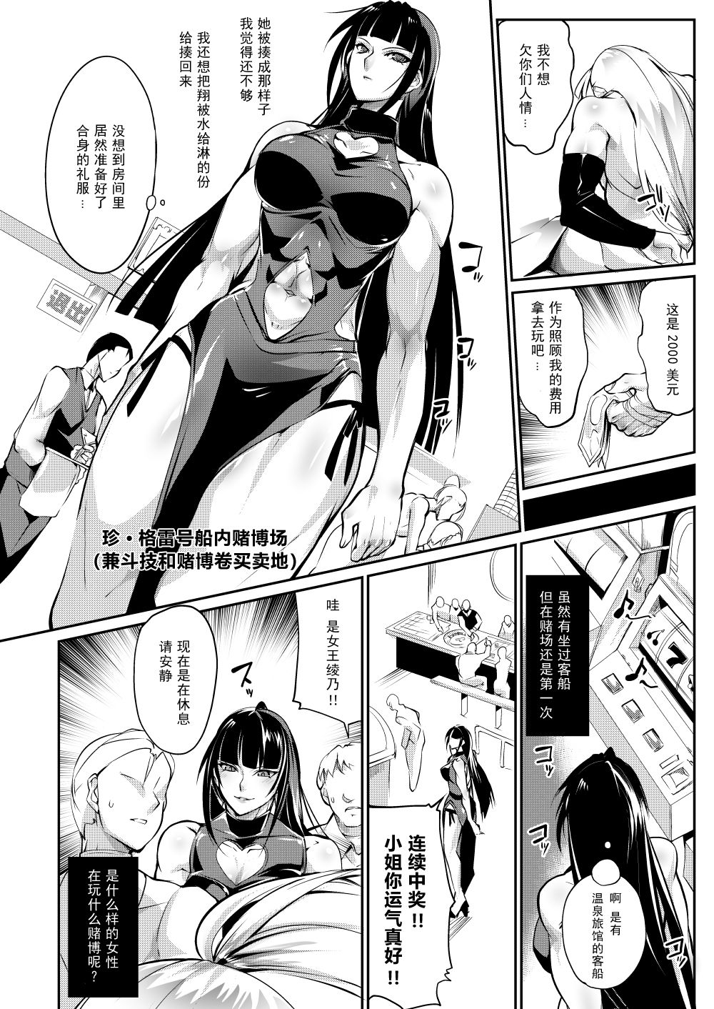 Tougijou Rin - Arena Rin 2 page 6 full