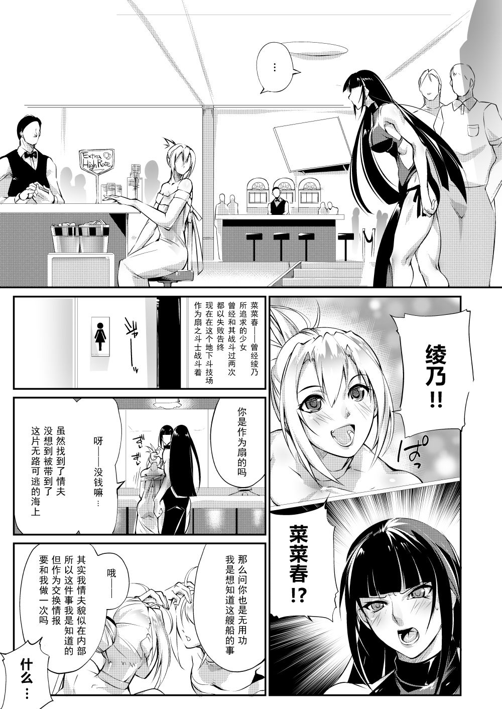 Tougijou Rin - Arena Rin 2 page 7 full