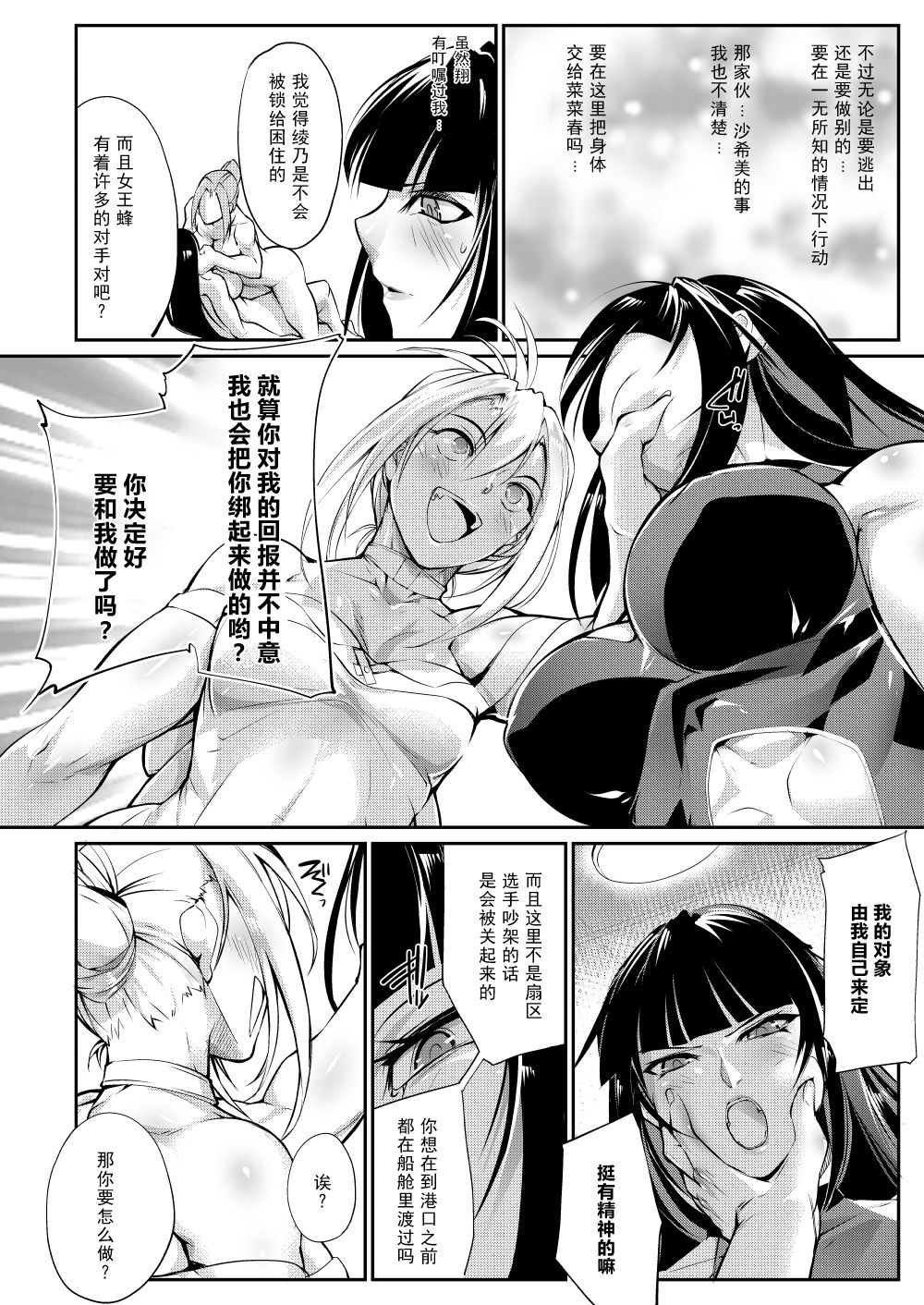 Tougijou Rin - Arena Rin 2 page 8 full