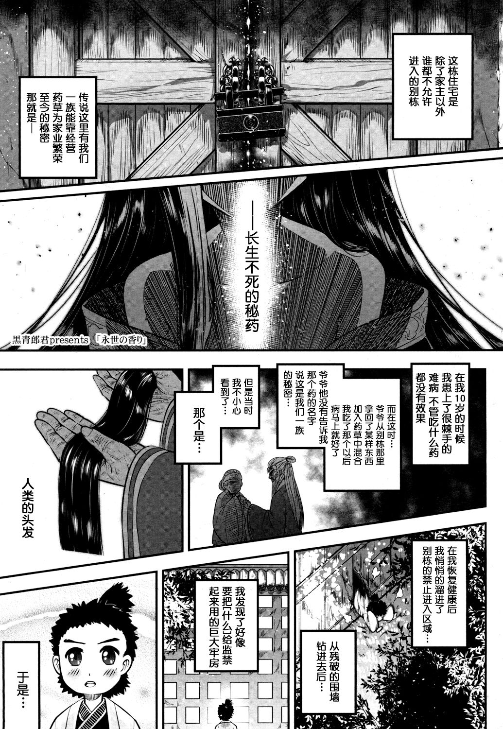 Eisei no Kaori page 2 full