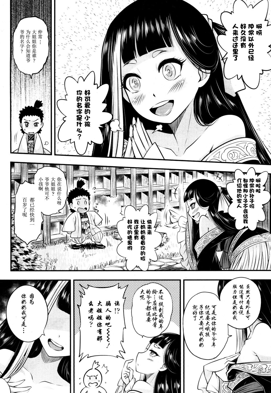 Eisei no Kaori page 5 full