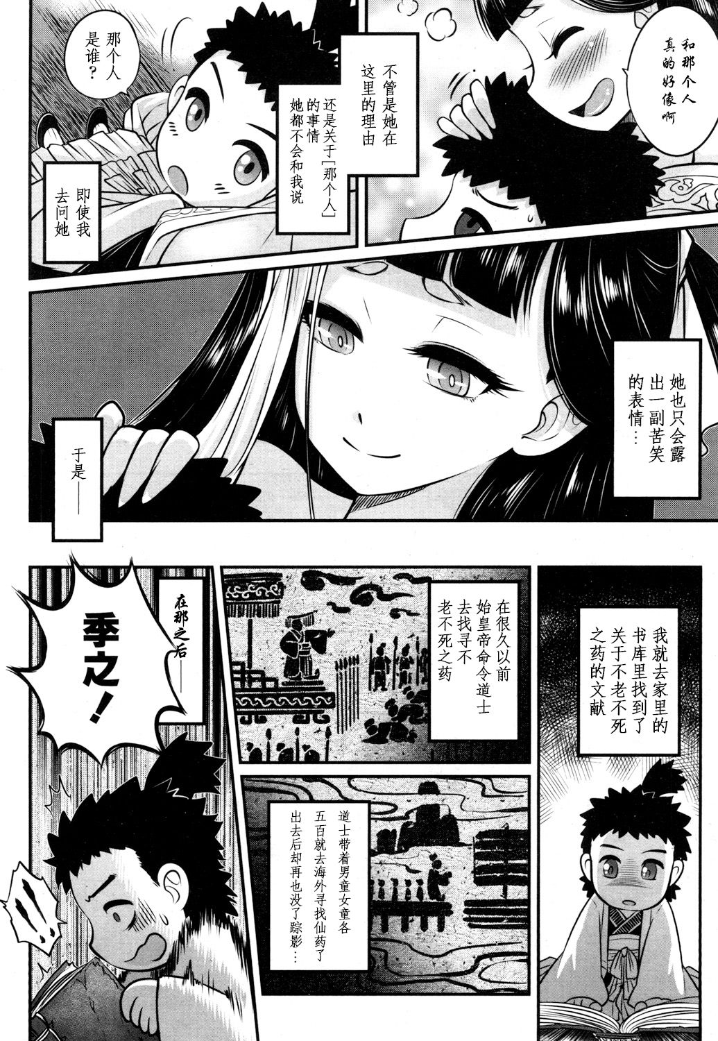 Eisei no Kaori page 7 full