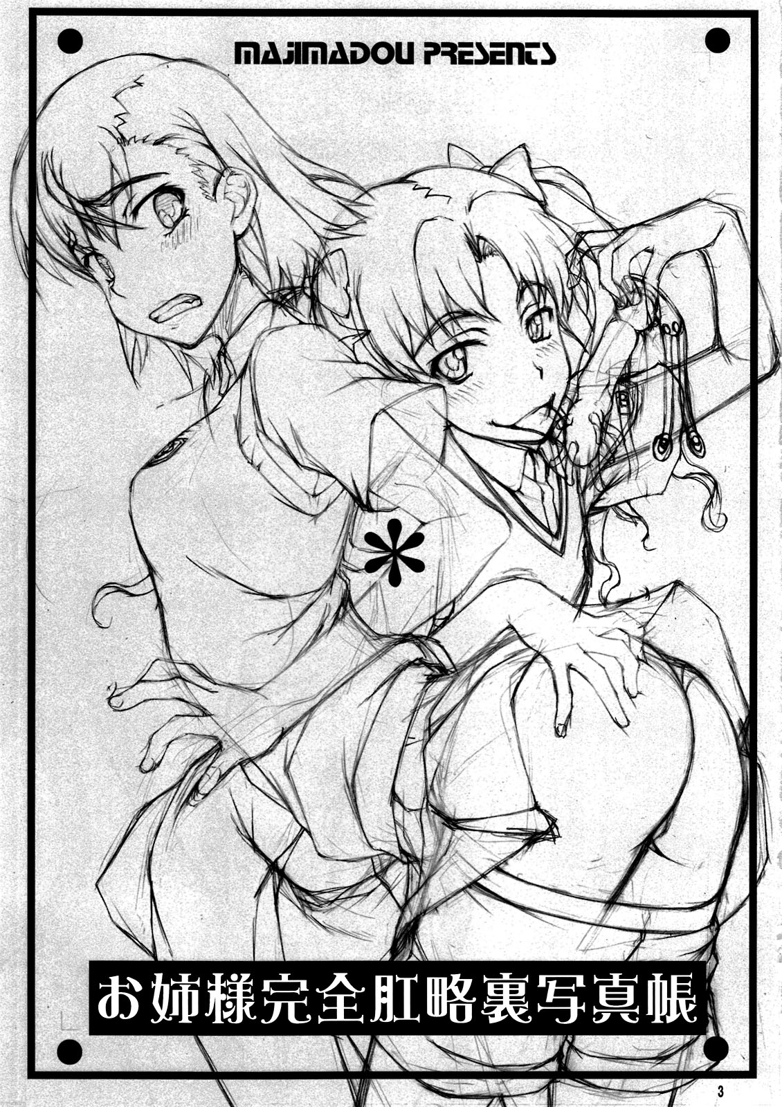 Oneesama Kanzen Kouryaku Photo Album page 3 full