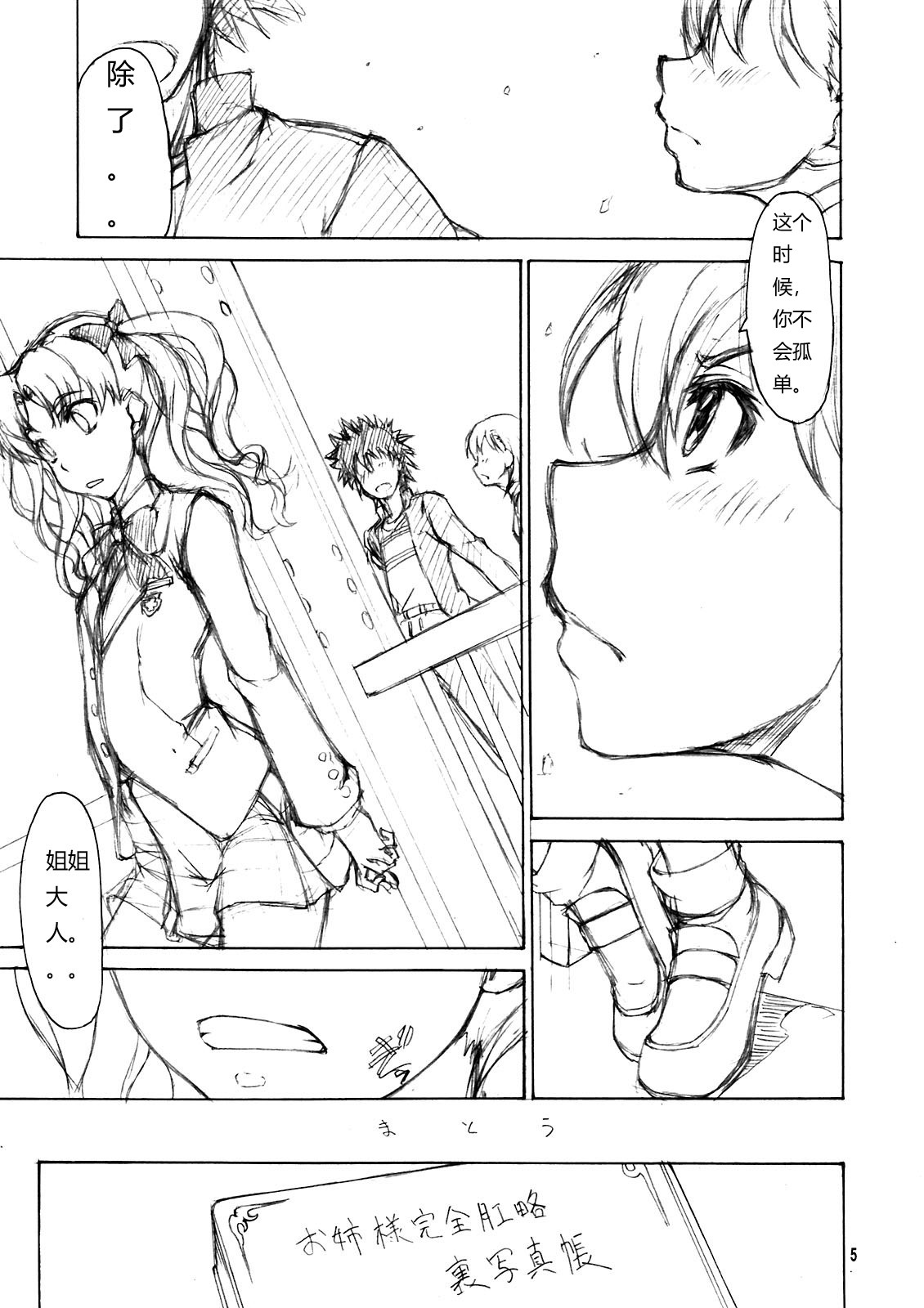 Oneesama Kanzen Kouryaku Photo Album page 5 full