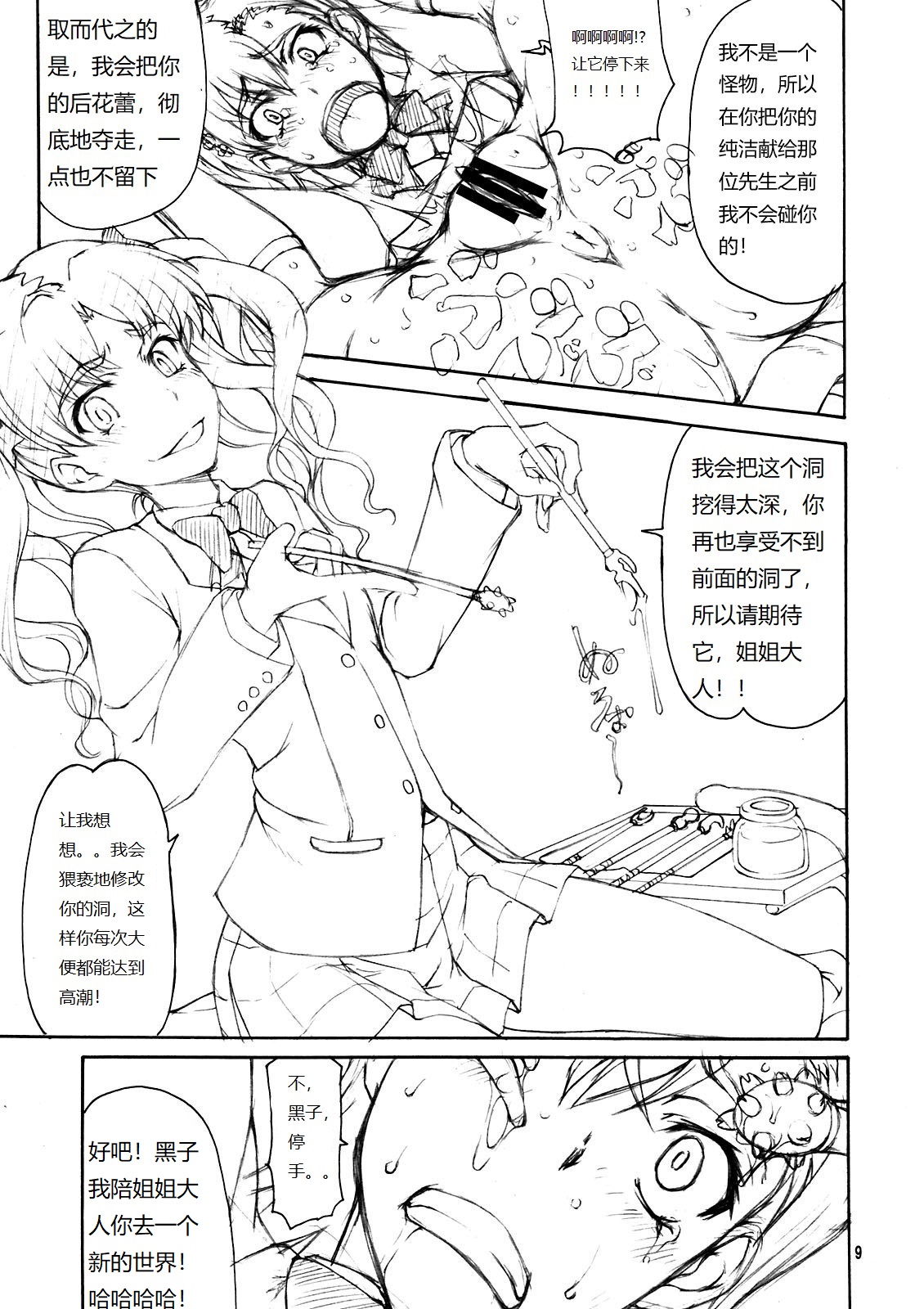 Oneesama Kanzen Kouryaku Photo Album page 9 full