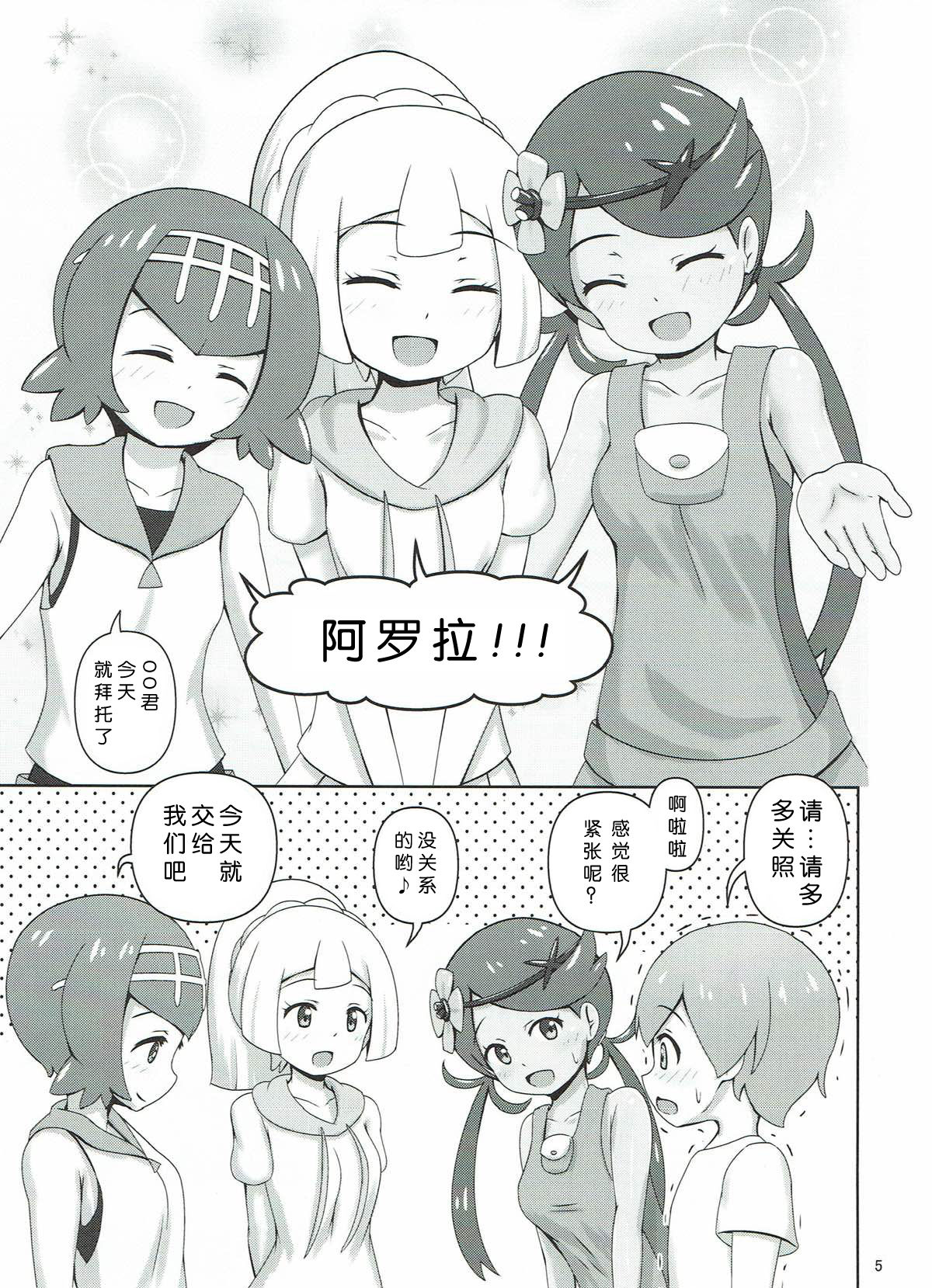Alola Girls to Fude Oroshi no Gi page 4 full