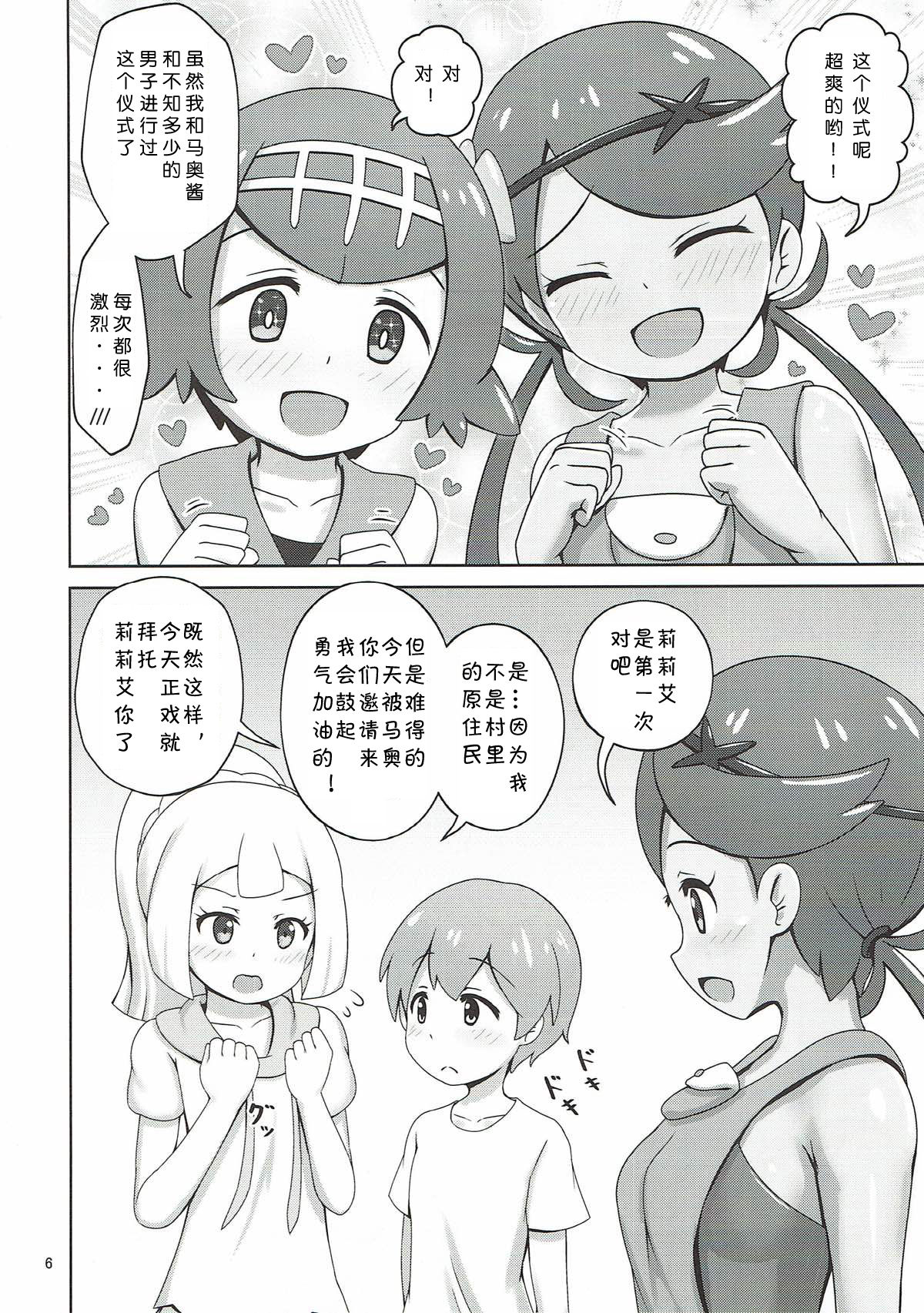 Alola Girls to Fude Oroshi no Gi page 5 full