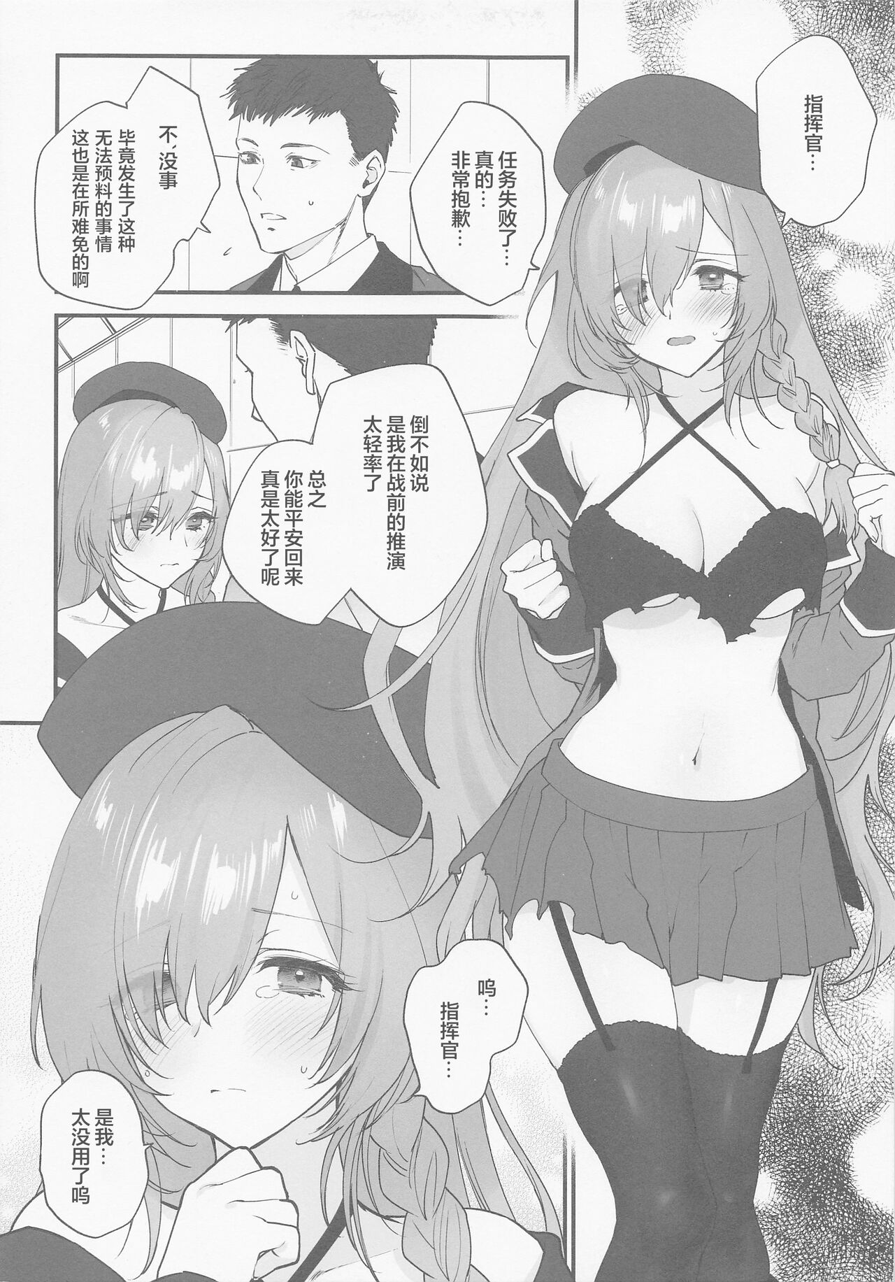 Shikikan, Yurushite Kuremasu ka? | 指挥官、可以原谅人家么? page 4 full