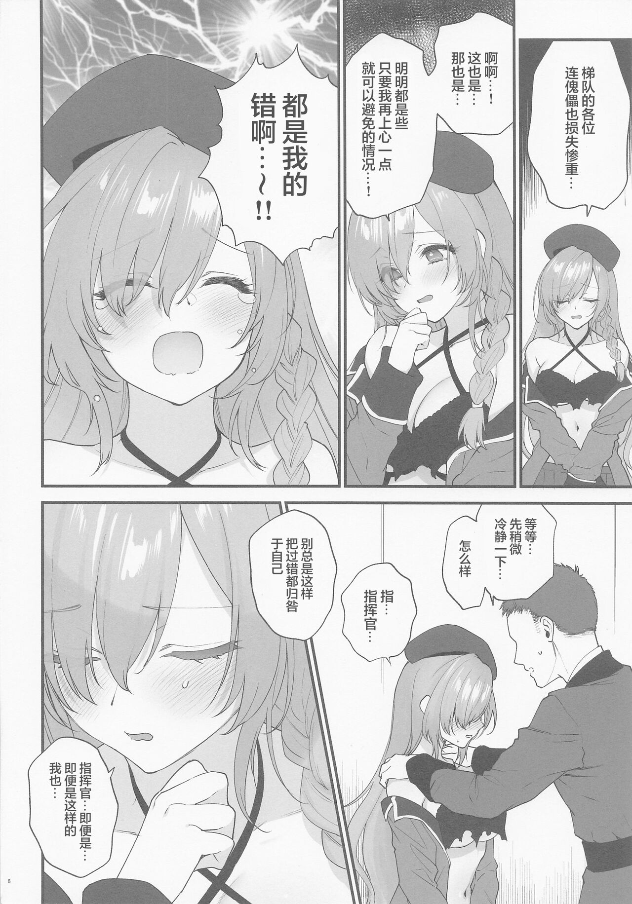 Shikikan, Yurushite Kuremasu ka? | 指挥官、可以原谅人家么? page 5 full