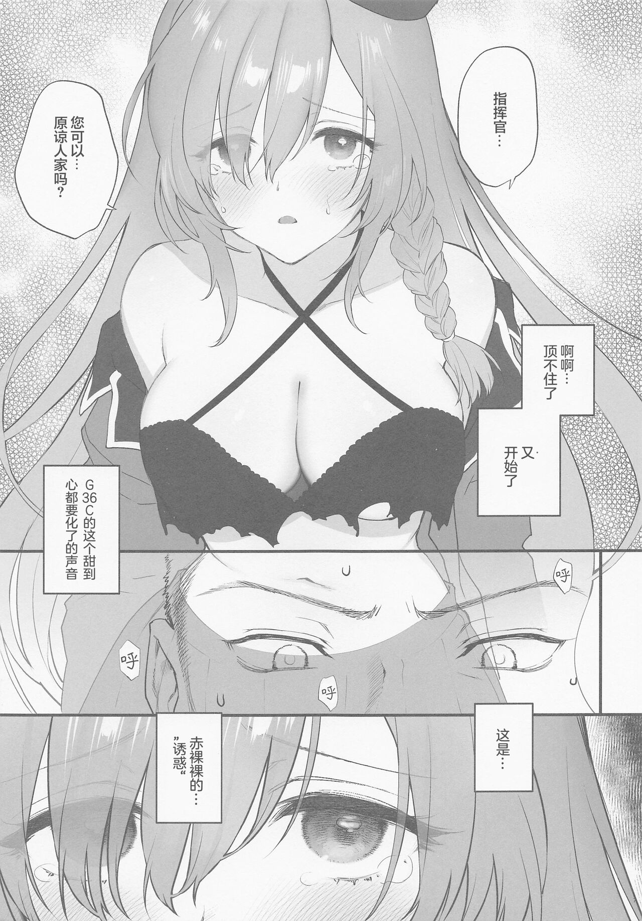 Shikikan, Yurushite Kuremasu ka? | 指挥官、可以原谅人家么? page 6 full