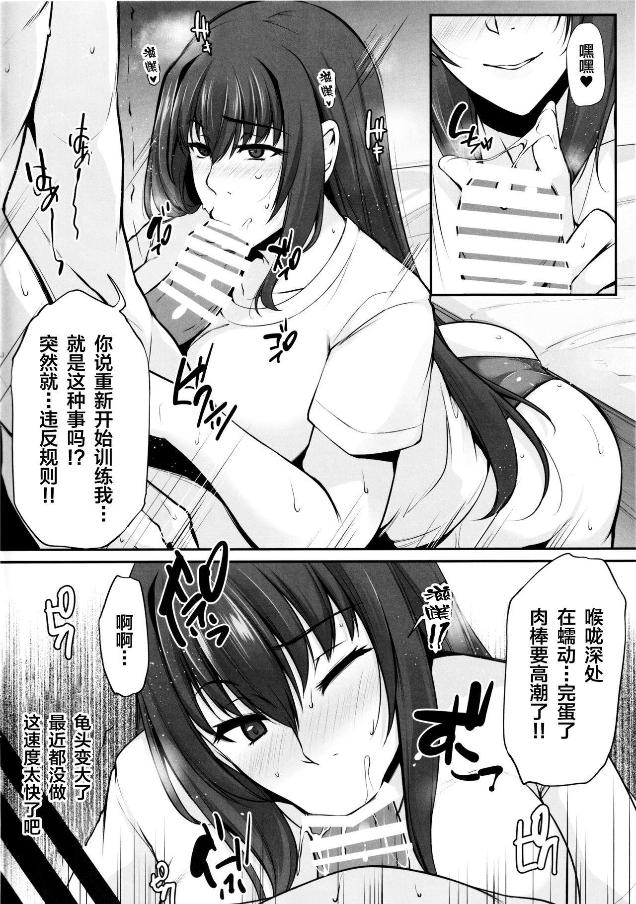 Ochoko no Me Ni no Maki page 3 full
