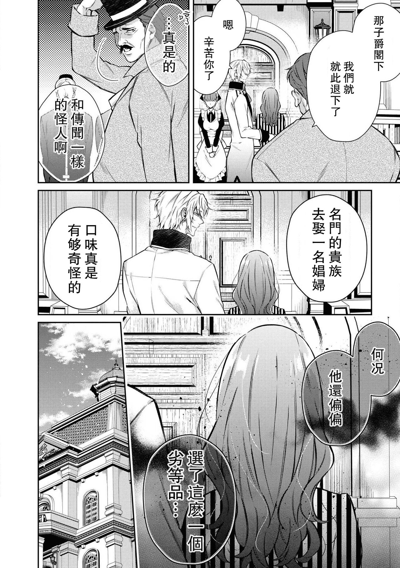 Kyō-ai shishaku to kuchi nai hime no kon'in | 狂爱子爵与三无公主的婚姻 page 3 full