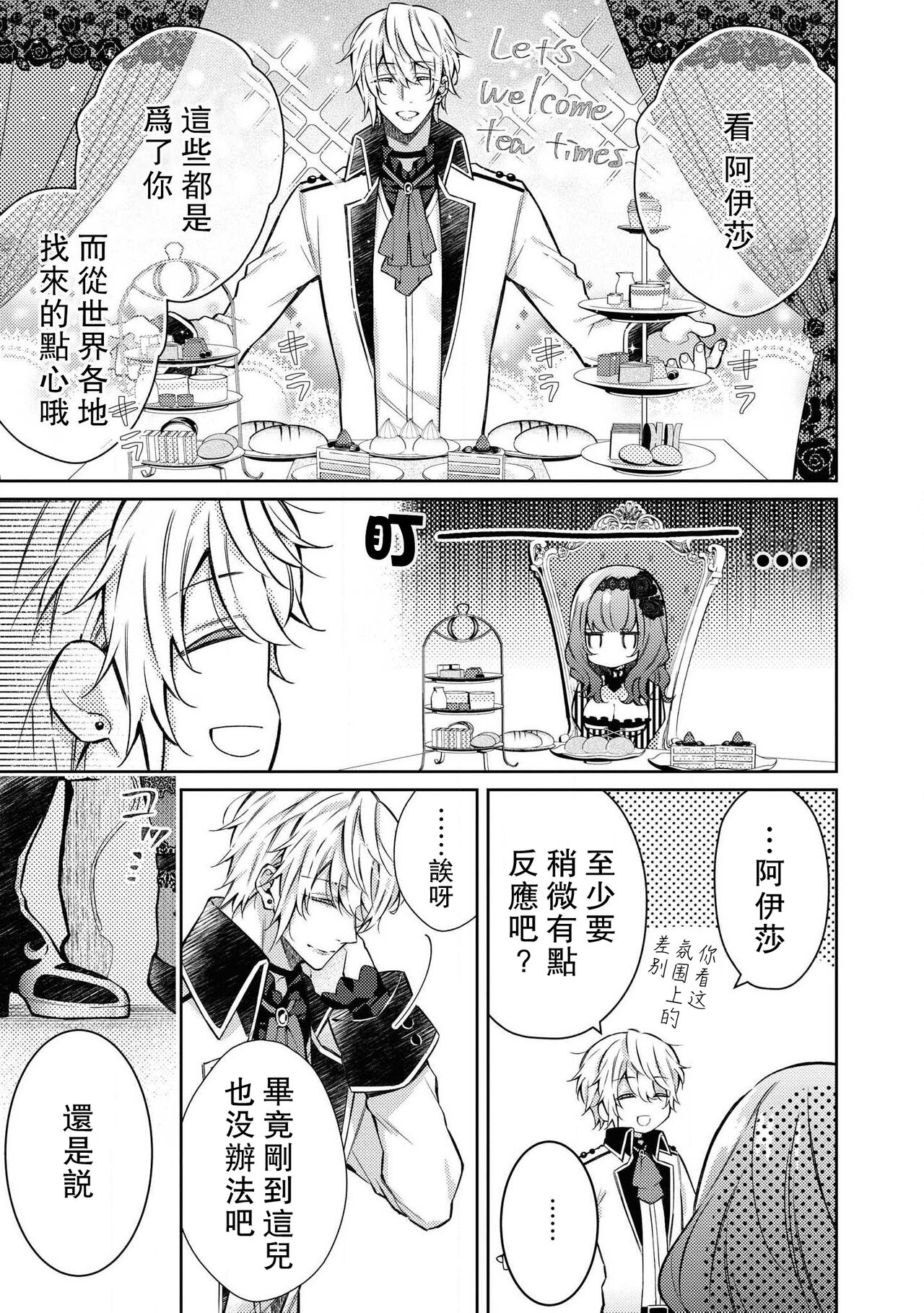 Kyō-ai shishaku to kuchi nai hime no kon'in | 狂爱子爵与三无公主的婚姻 page 4 full