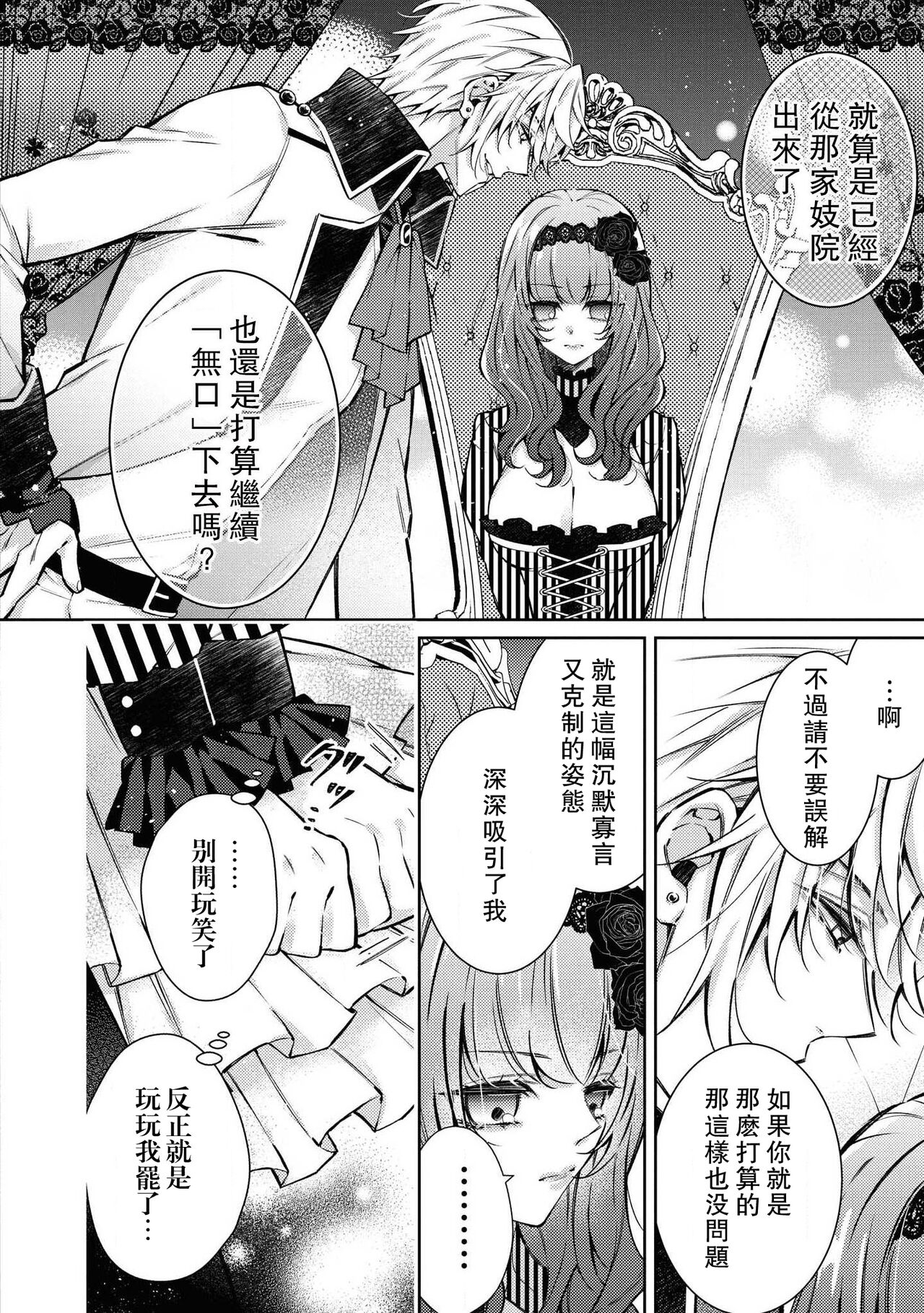 Kyō-ai shishaku to kuchi nai hime no kon'in | 狂爱子爵与三无公主的婚姻 page 5 full