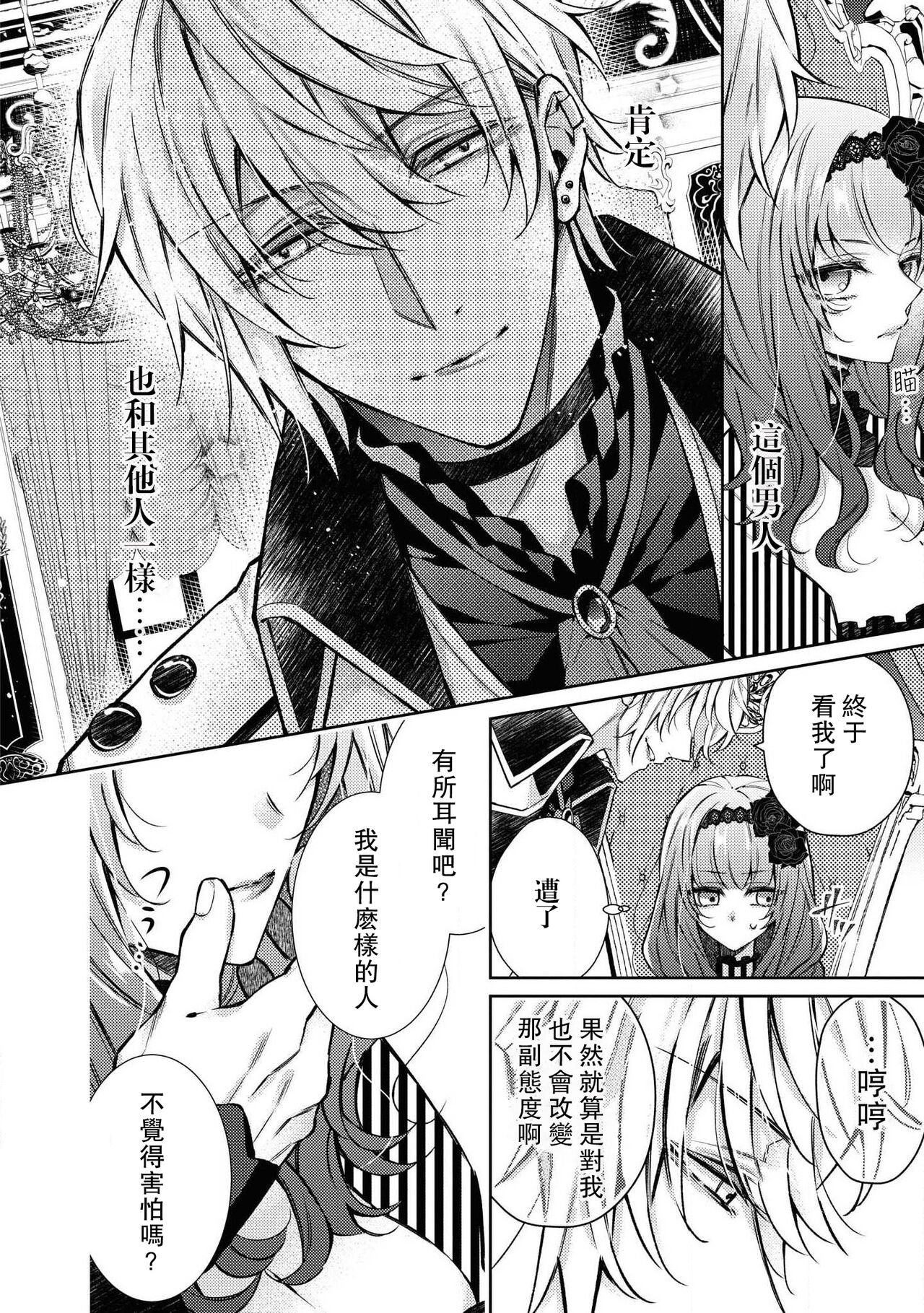 Kyō-ai shishaku to kuchi nai hime no kon'in | 狂爱子爵与三无公主的婚姻 page 7 full