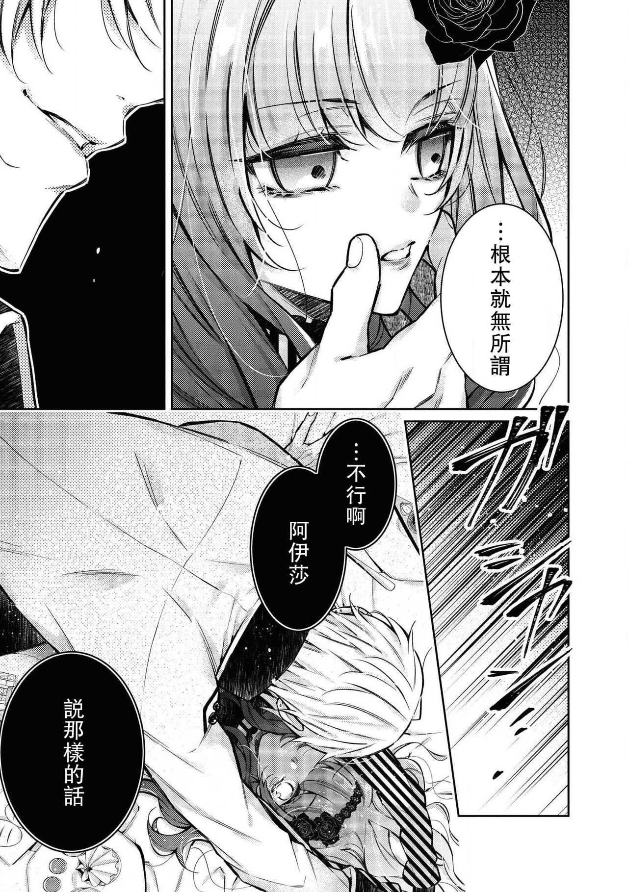 Kyō-ai shishaku to kuchi nai hime no kon'in | 狂爱子爵与三无公主的婚姻 page 8 full
