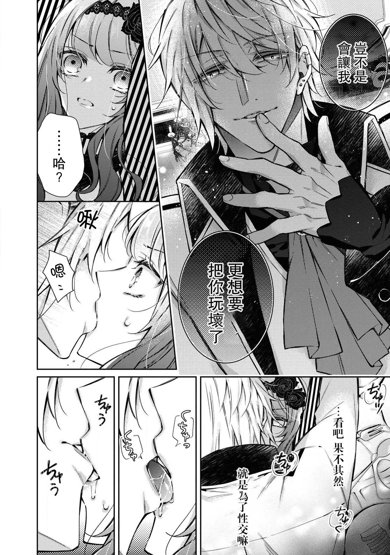 Kyō-ai shishaku to kuchi nai hime no kon'in | 狂爱子爵与三无公主的婚姻 page 9 full