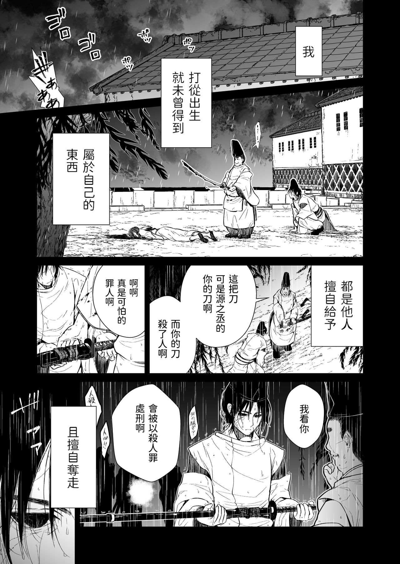 Aruji no Niku wa Yuki ni Nite ~Houshuu wa Chitsuniku de~ page 2 full