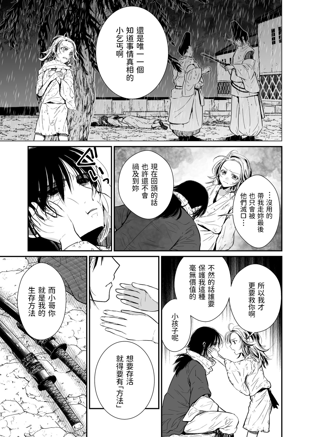Aruji no Niku wa Yuki ni Nite ~Houshuu wa Chitsuniku de~ page 6 full