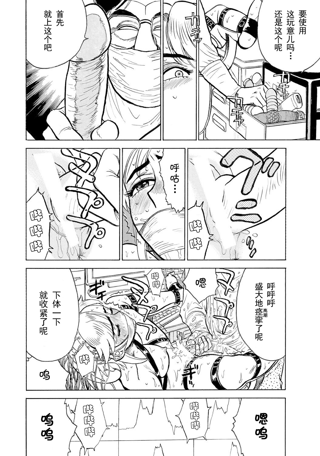 Jinbobo ~Abunai Shiiku Kansatsu~ page 10 full