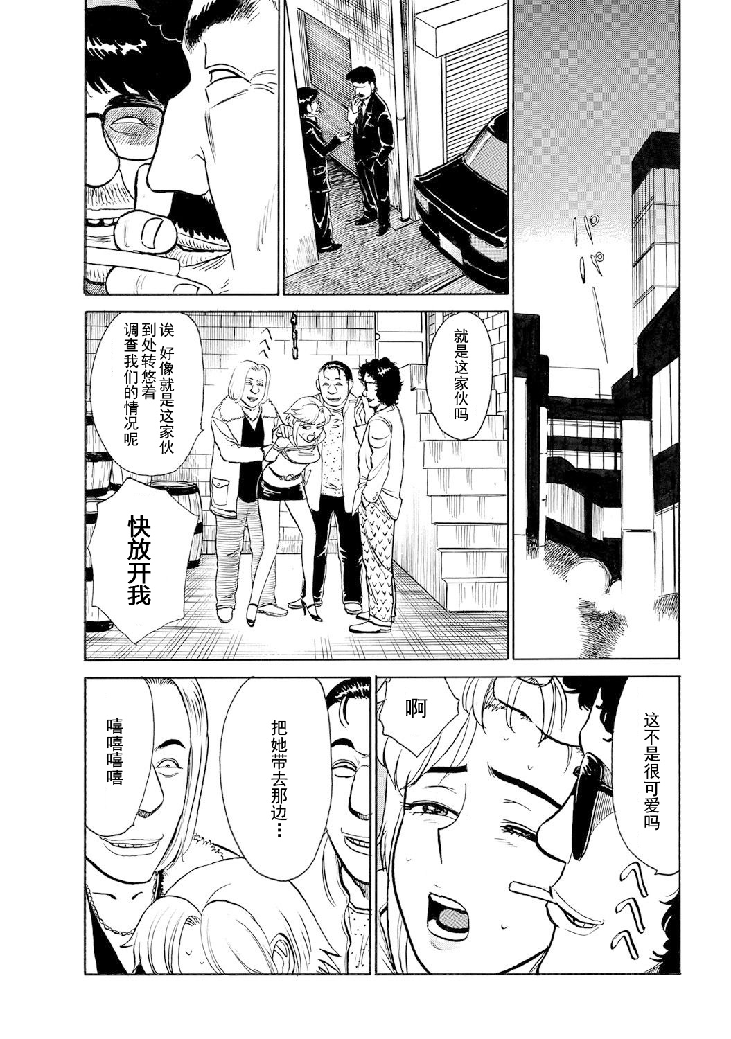 Jinbobo ~Abunai Shiiku Kansatsu~ page 4 full