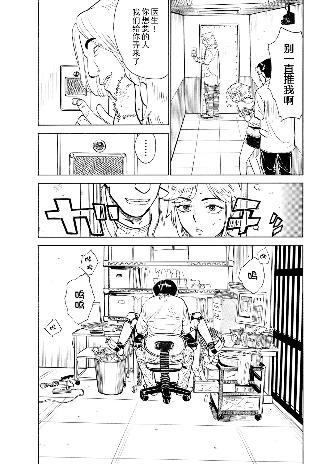 Jinbobo ~Abunai Shiiku Kansatsu~ page 5 full