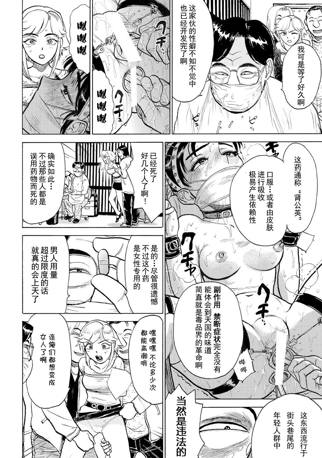 Jinbobo ~Abunai Shiiku Kansatsu~ page 6 full
