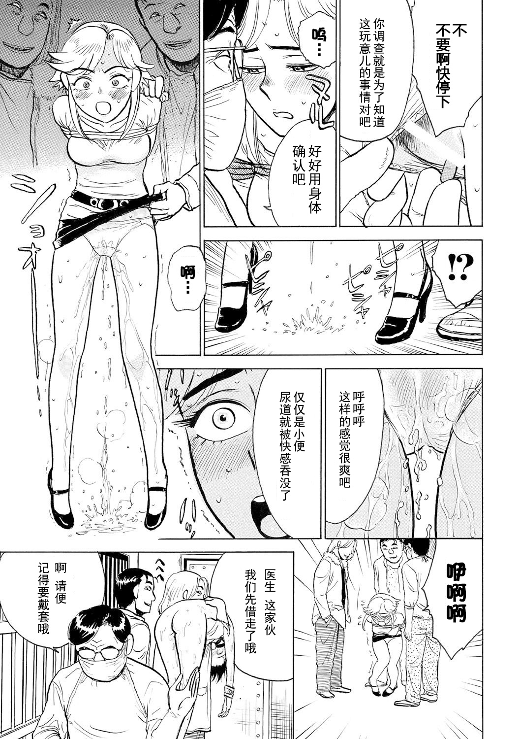 Jinbobo ~Abunai Shiiku Kansatsu~ page 7 full