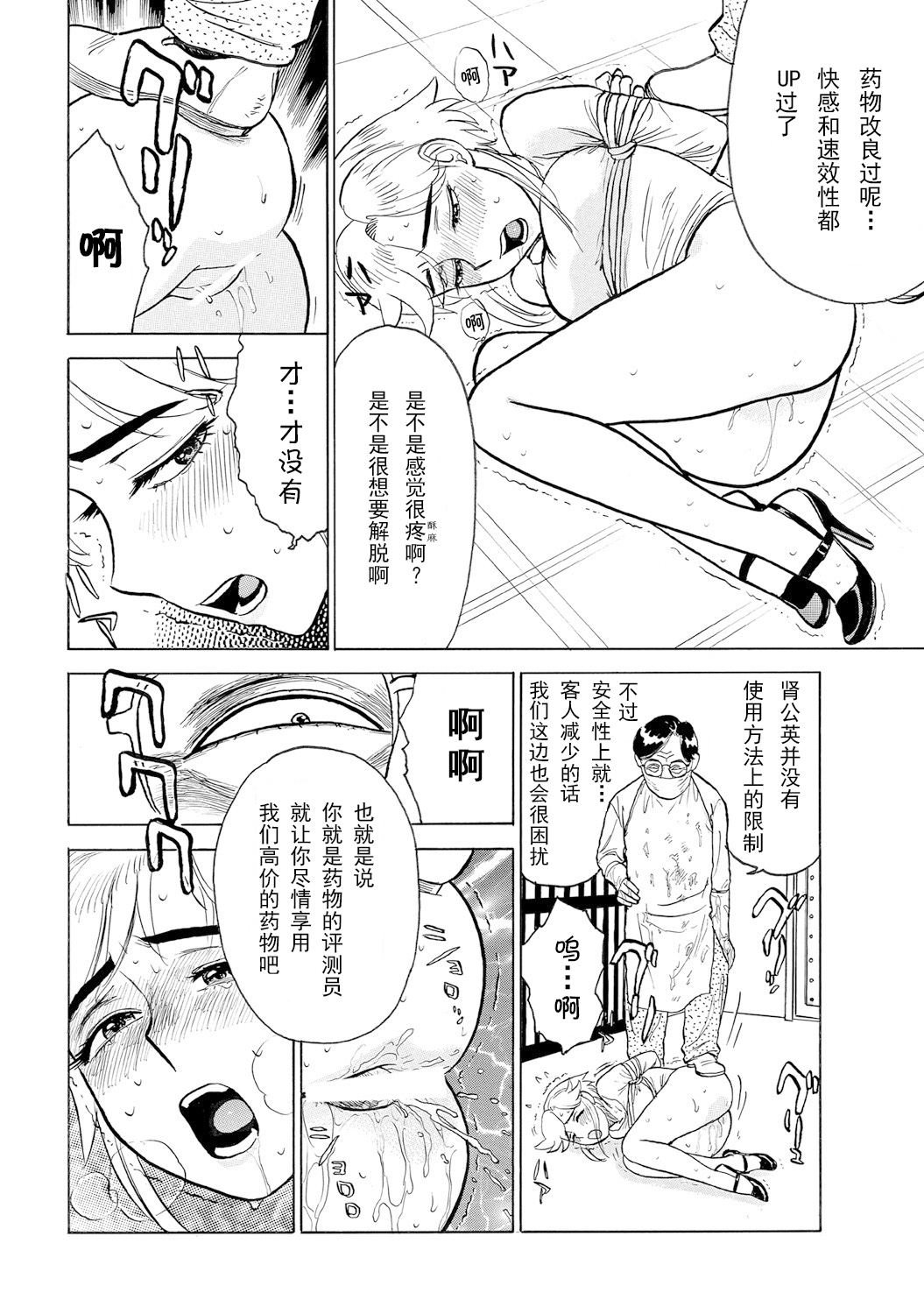 Jinbobo ~Abunai Shiiku Kansatsu~ page 8 full