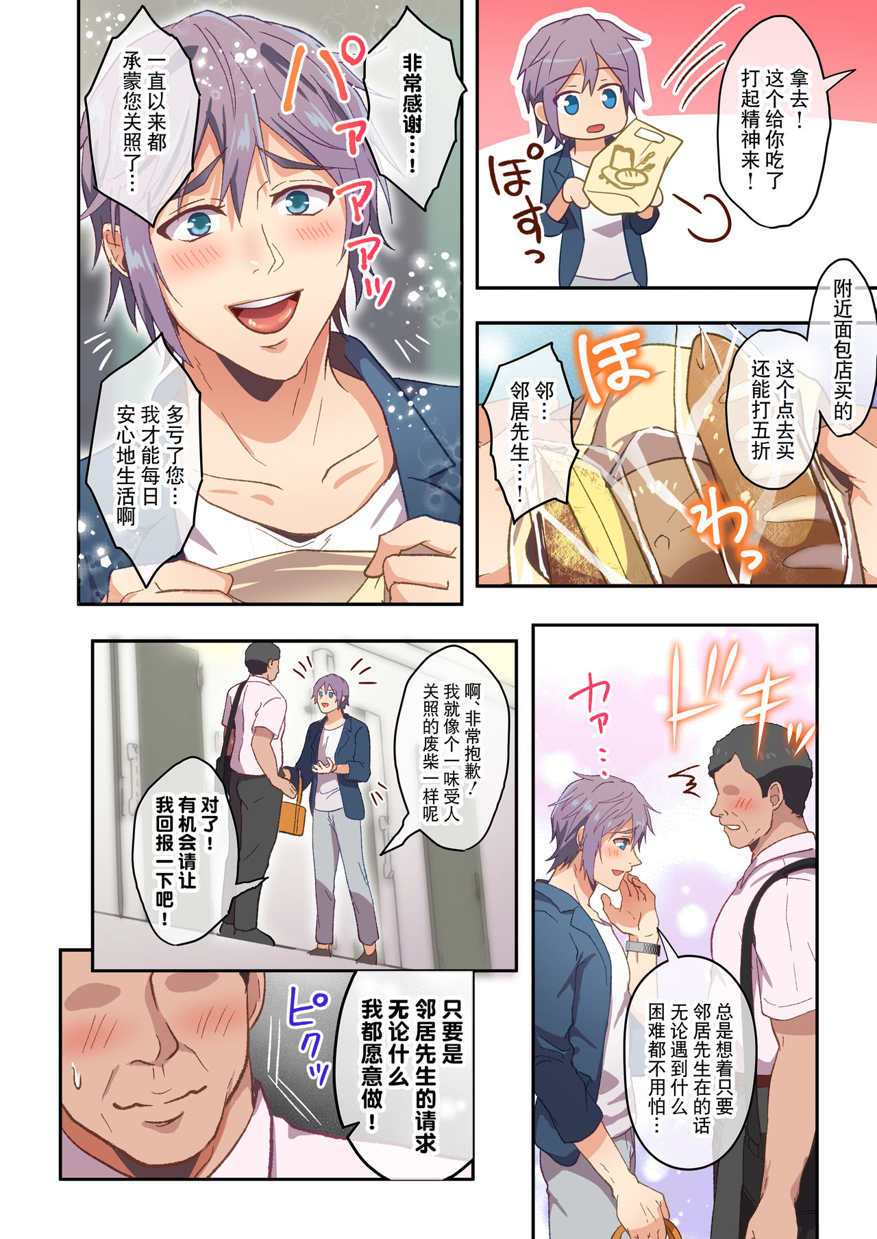 Otonari-kun, Ojama shimasu page 5 full