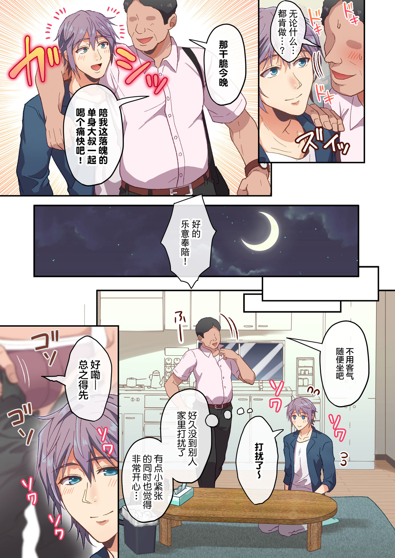 Otonari-kun, Ojama shimasu page 6 full