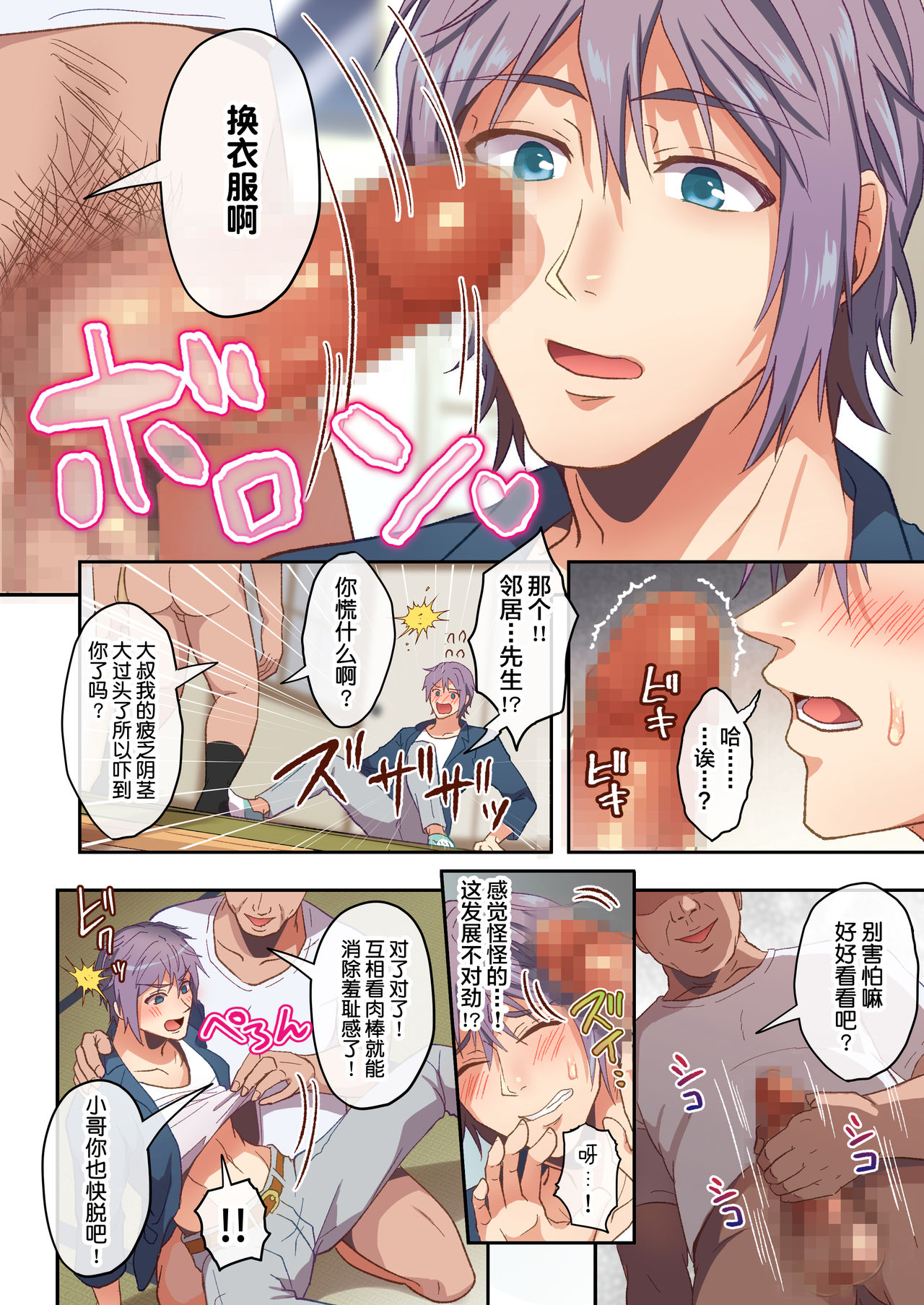 Otonari-kun, Ojama shimasu page 7 full