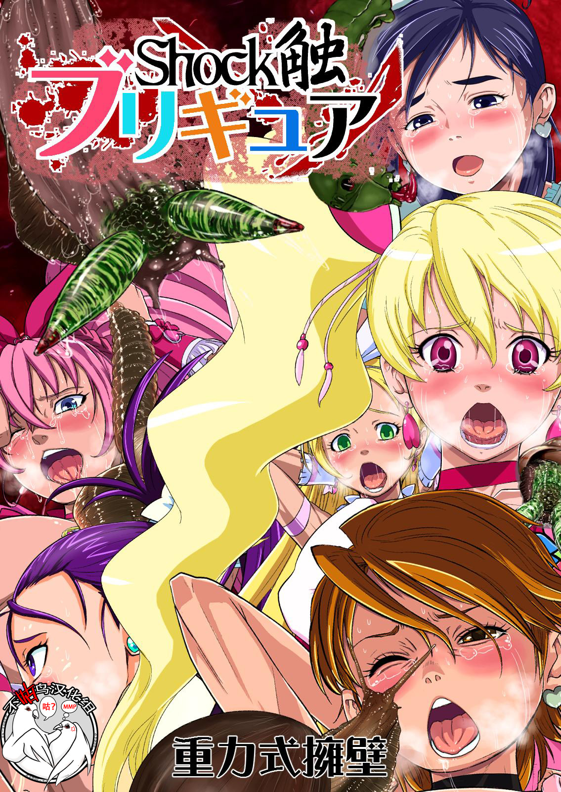 Shock Shoku Burigyua page 1 full