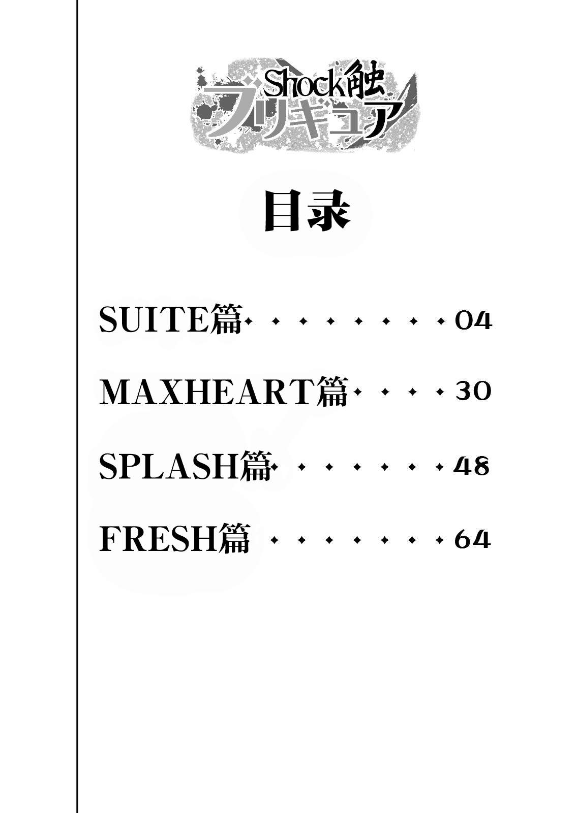 Shock Shoku Burigyua page 4 full