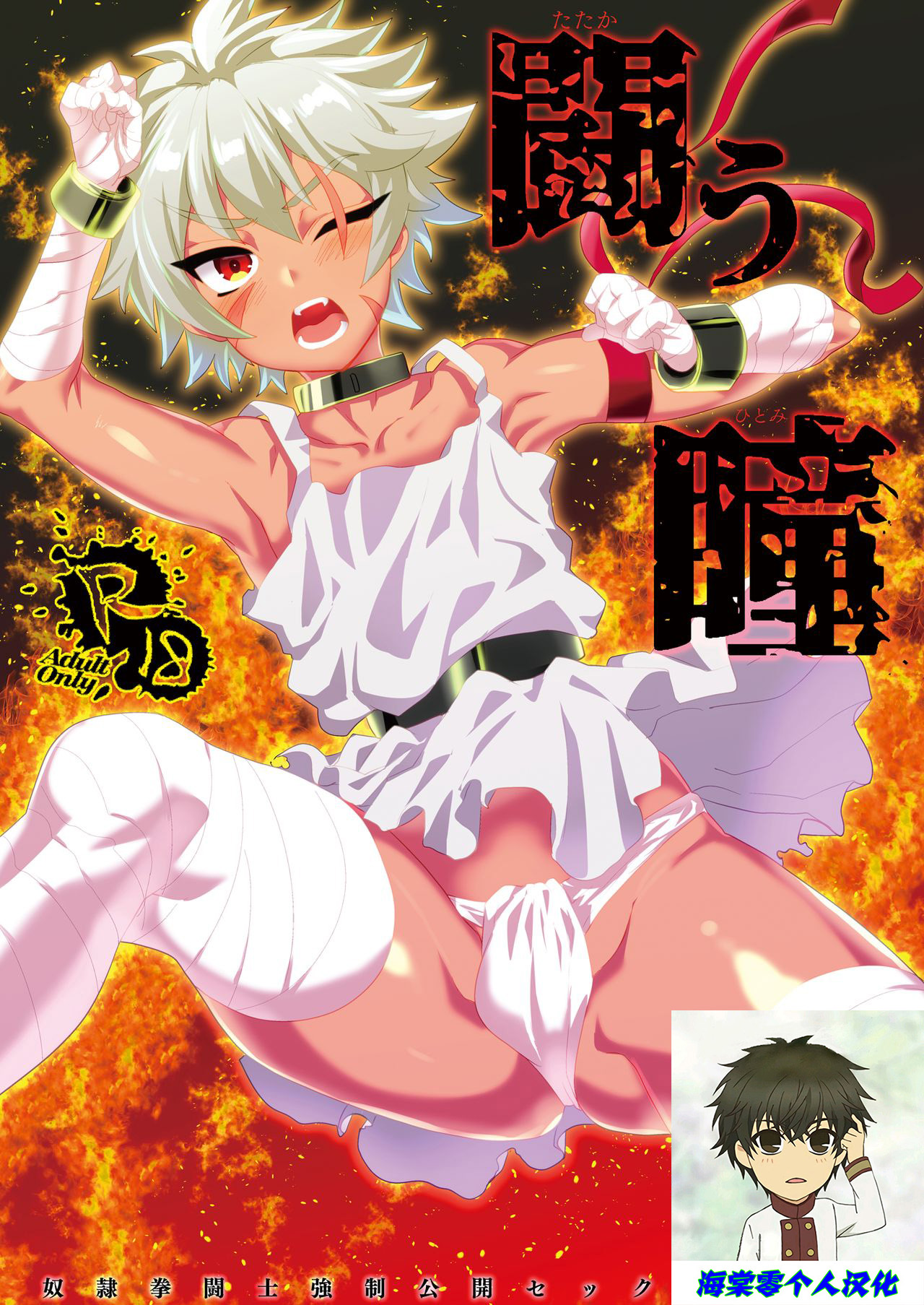 Tatakau Hitomi | 战意的瞳孔 page 1 full