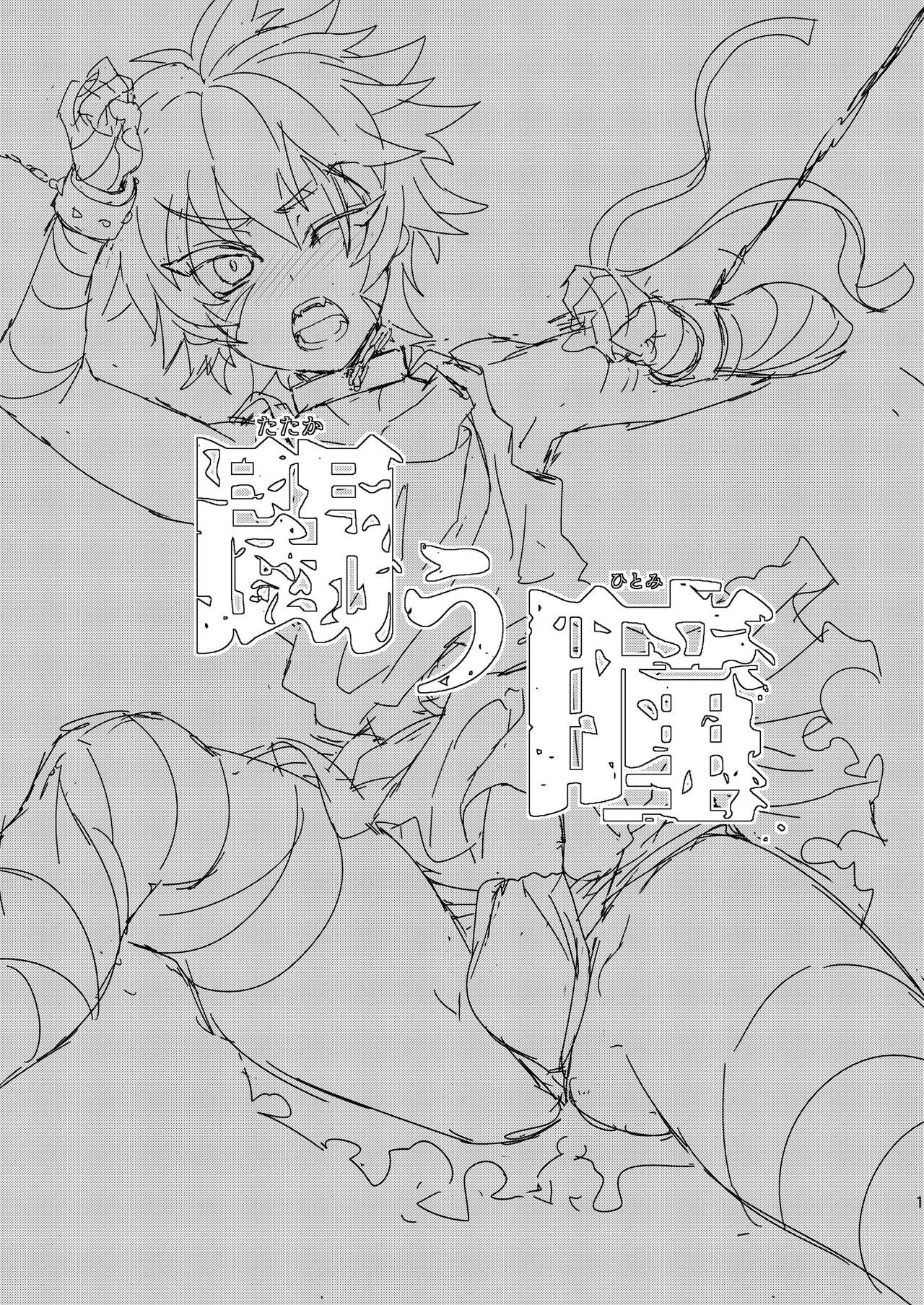 Tatakau Hitomi | 战意的瞳孔 page 3 full