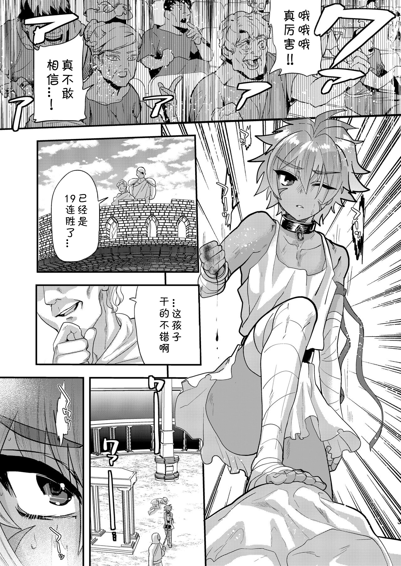 Tatakau Hitomi | 战意的瞳孔 page 5 full