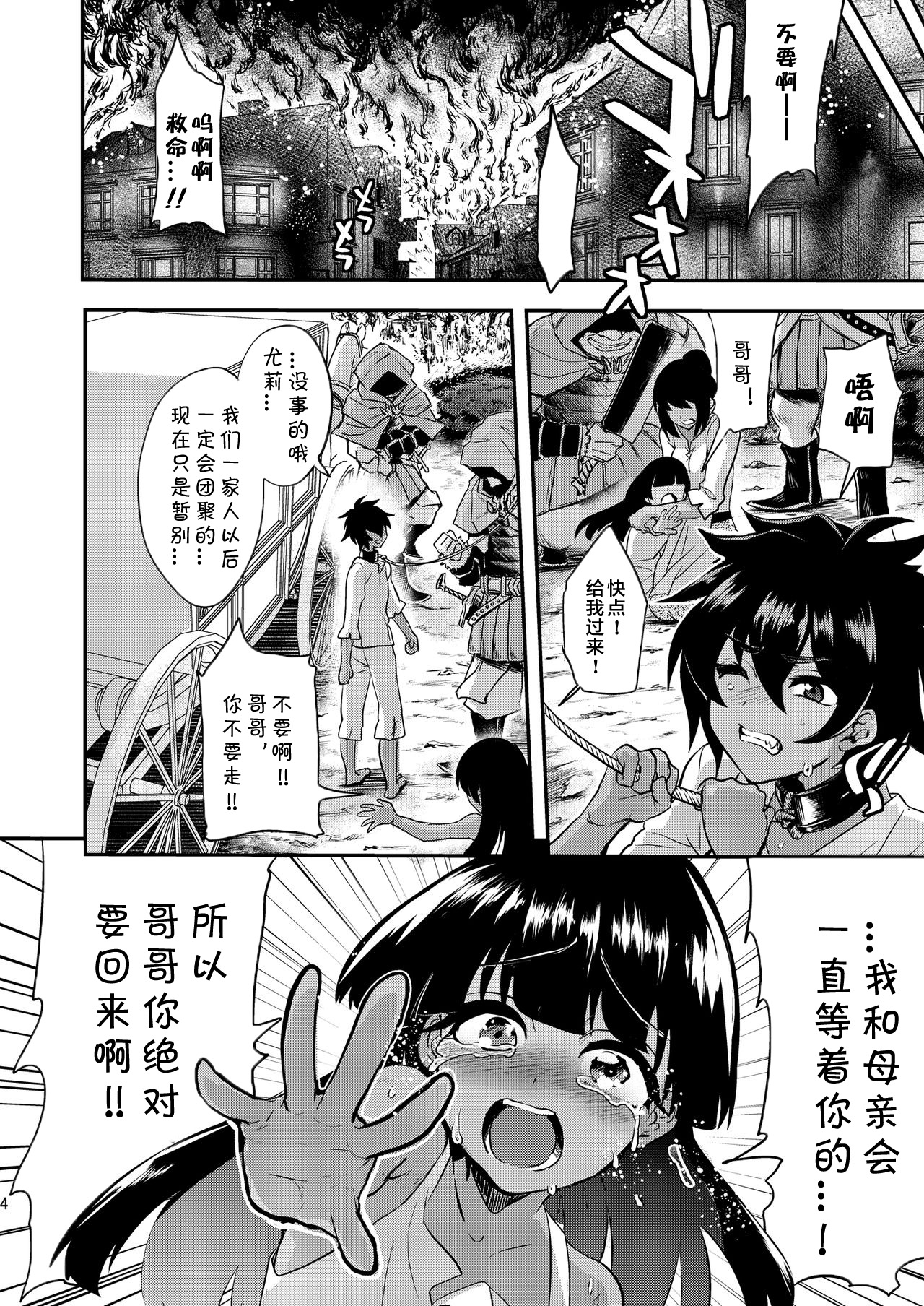 Tatakau Hitomi | 战意的瞳孔 page 6 full