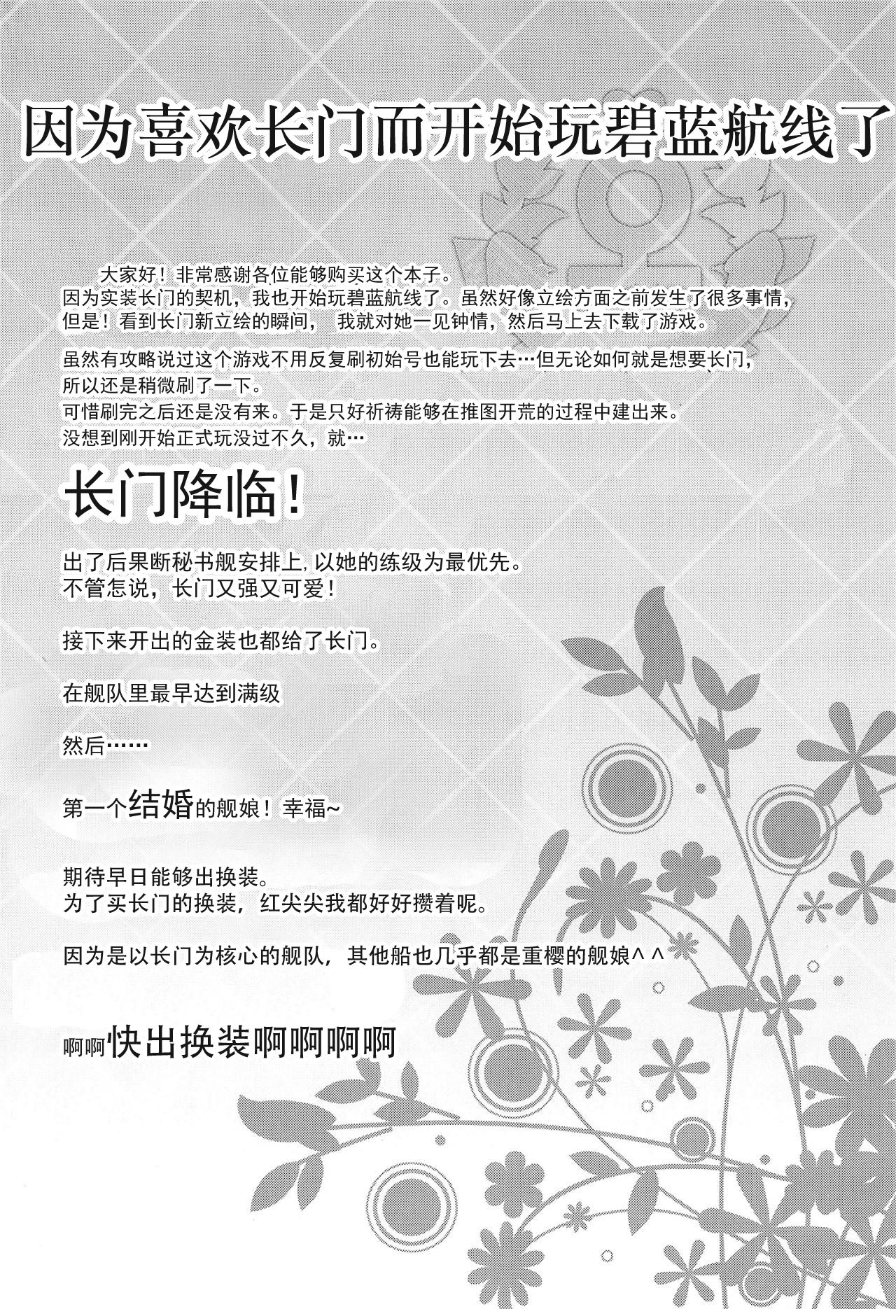 Koukando 100 dakara Nagato no Oshikko Mite Kekkon Suru page 3 full