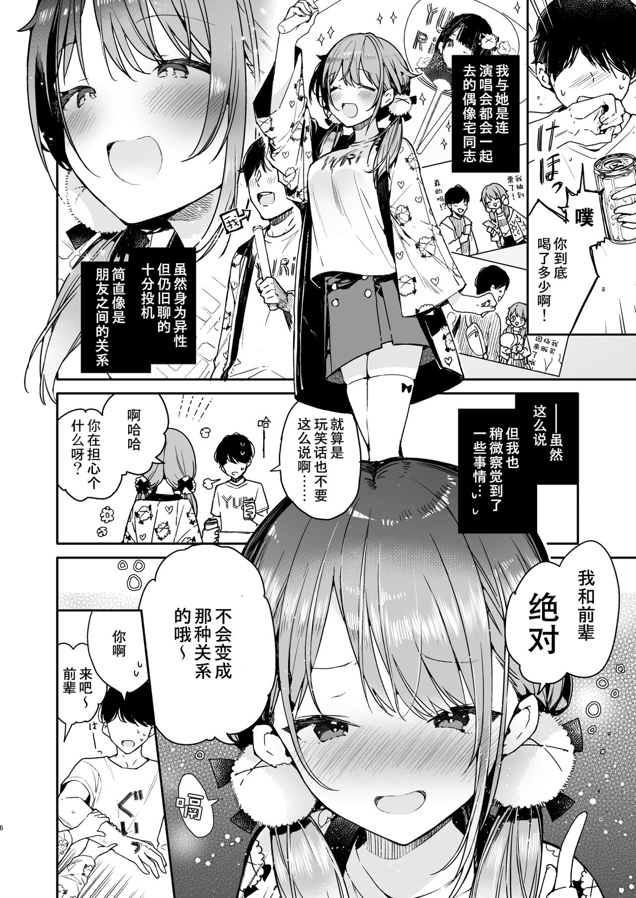 Tomodachi no Youna Otaku Kouhai to Deisui Ecchi page 7 full